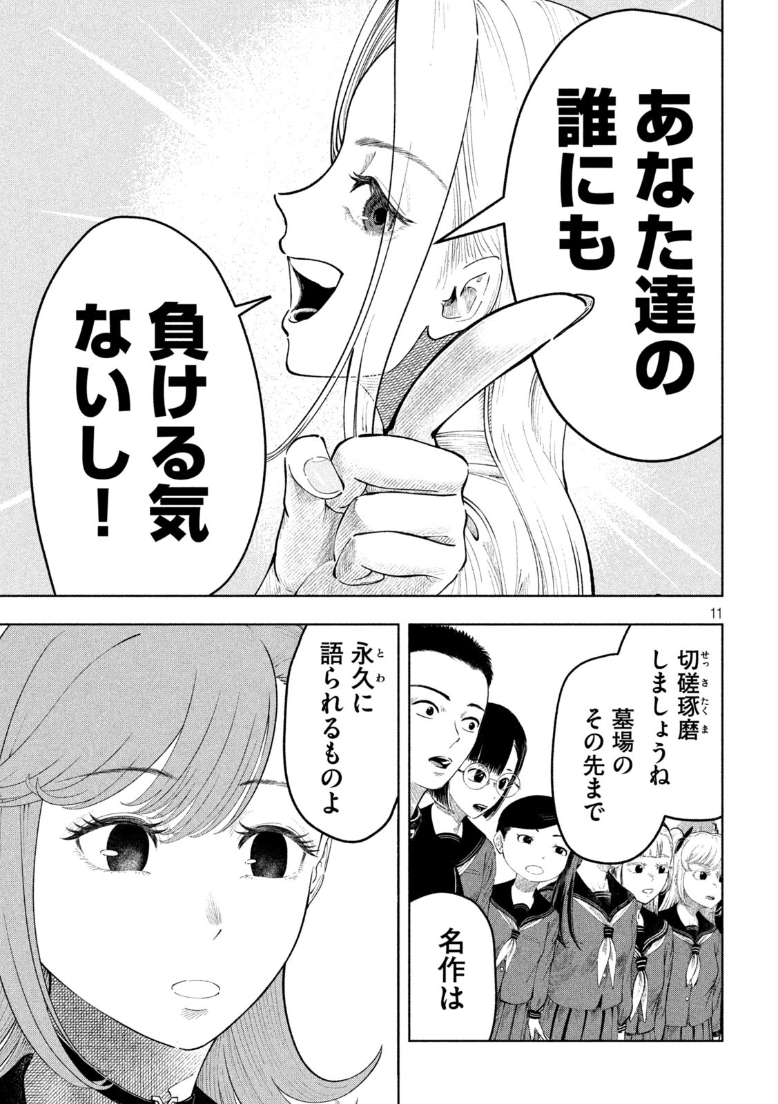Tōtatsu no Actor - Chapter 12 - Page 11