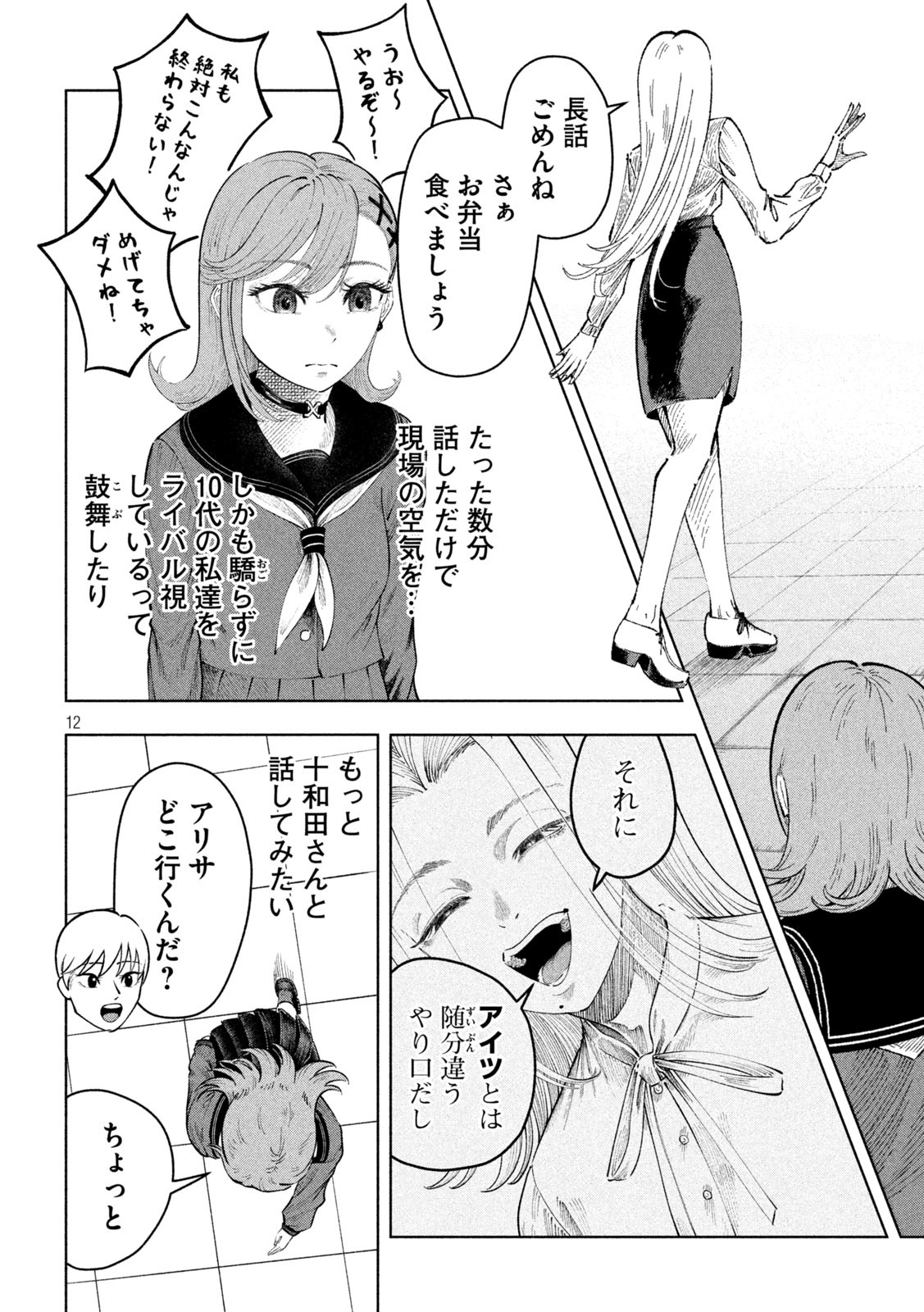Tōtatsu no Actor - Chapter 12 - Page 12