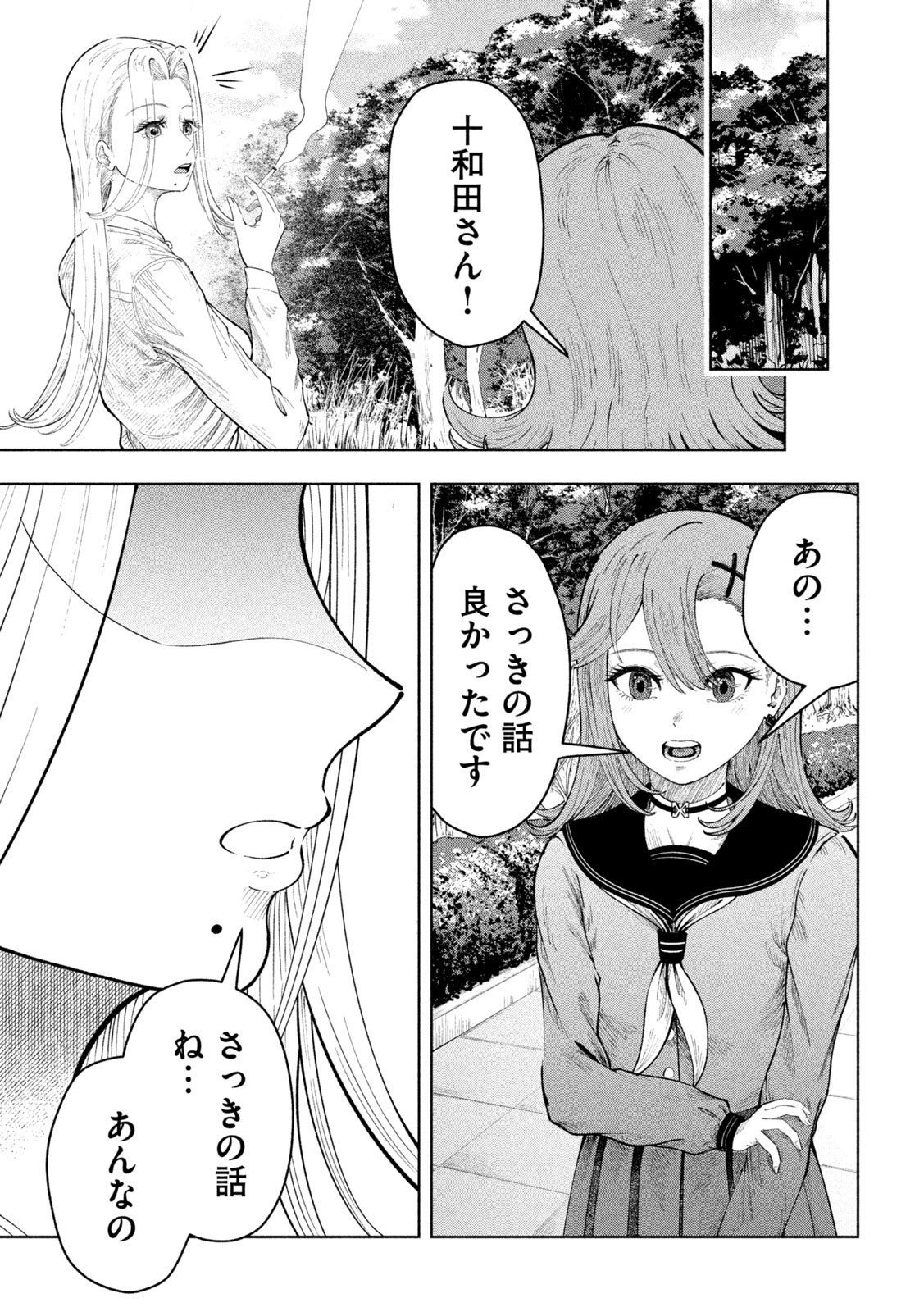 Tōtatsu no Actor - Chapter 12 - Page 13