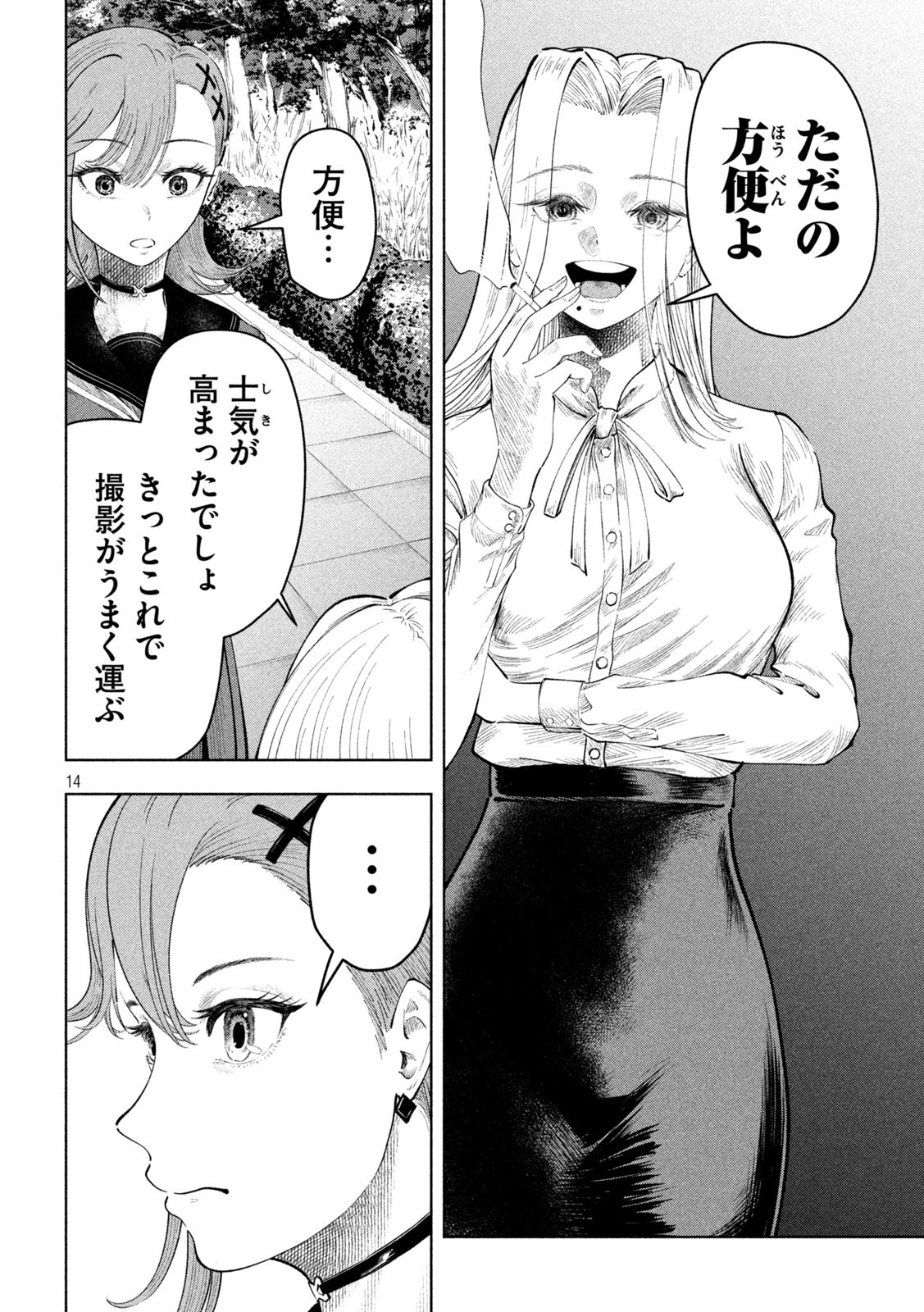 Tōtatsu no Actor - Chapter 12 - Page 14
