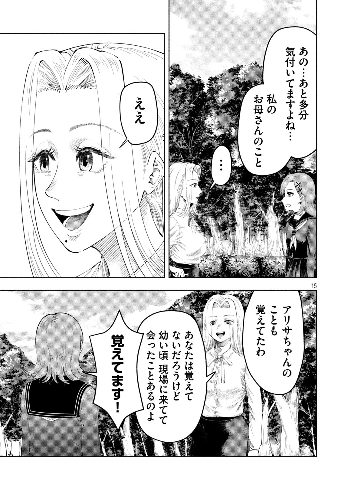 Tōtatsu no Actor - Chapter 12 - Page 15