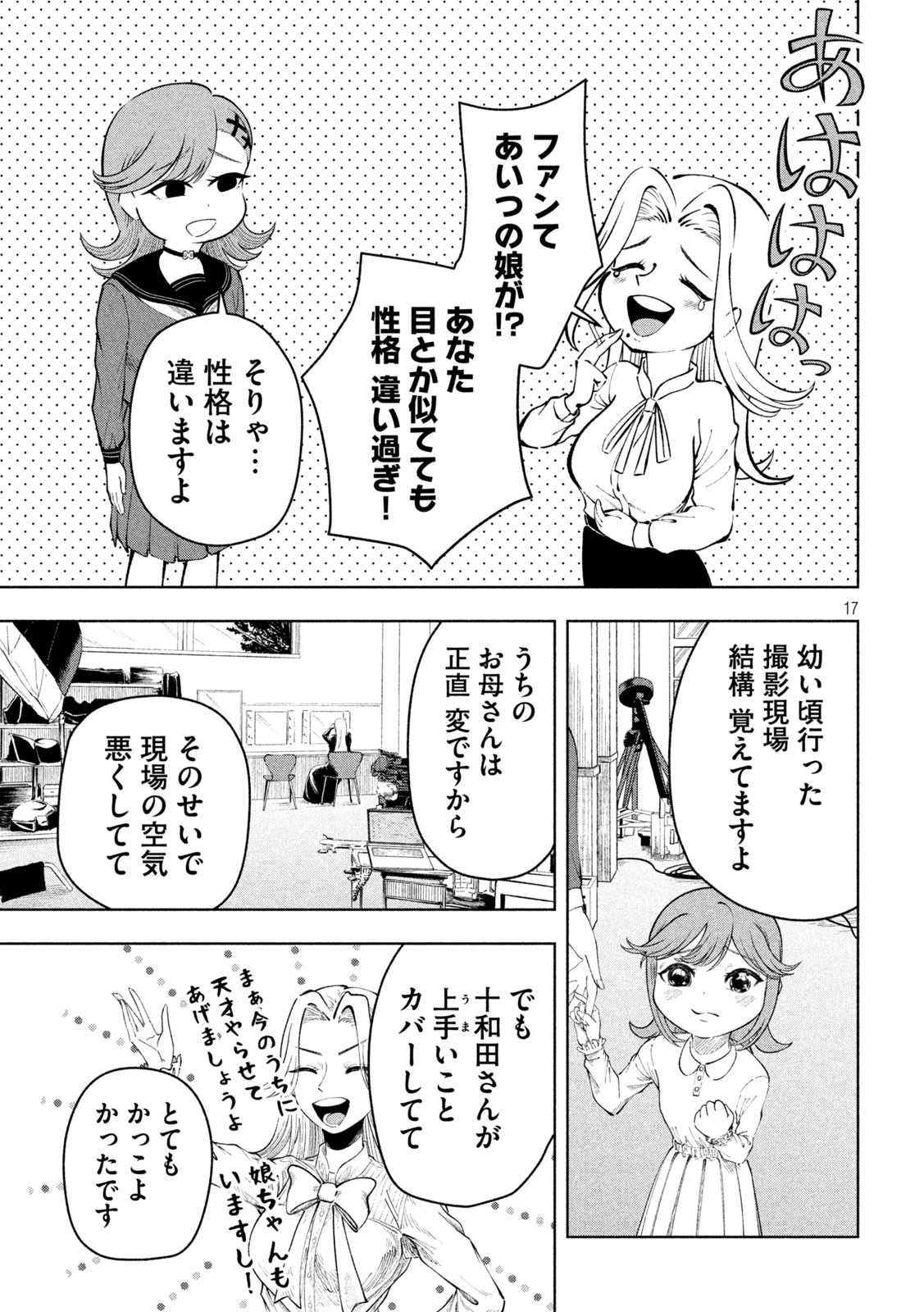 Tōtatsu no Actor - Chapter 12 - Page 17