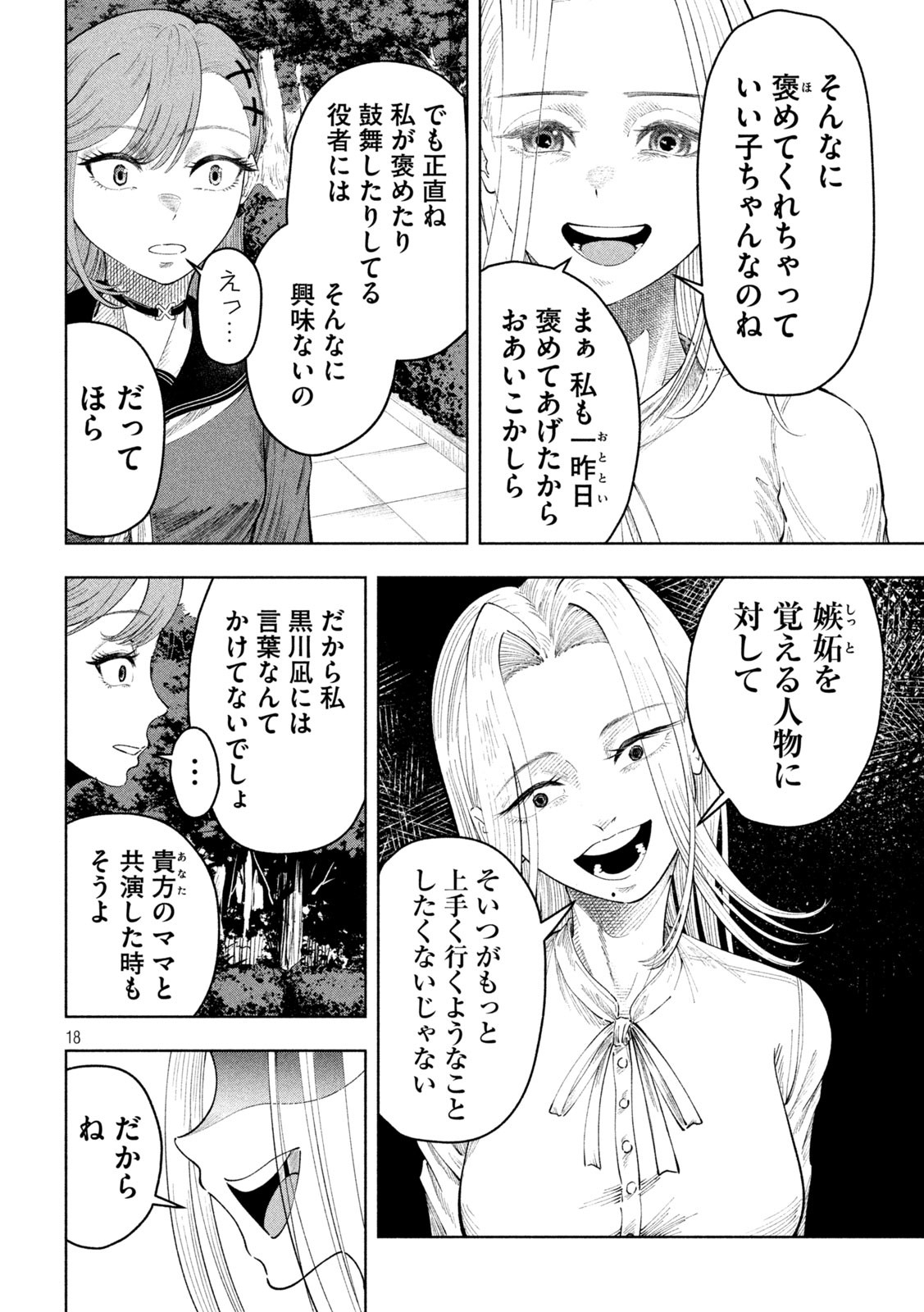 Tōtatsu no Actor - Chapter 12 - Page 18