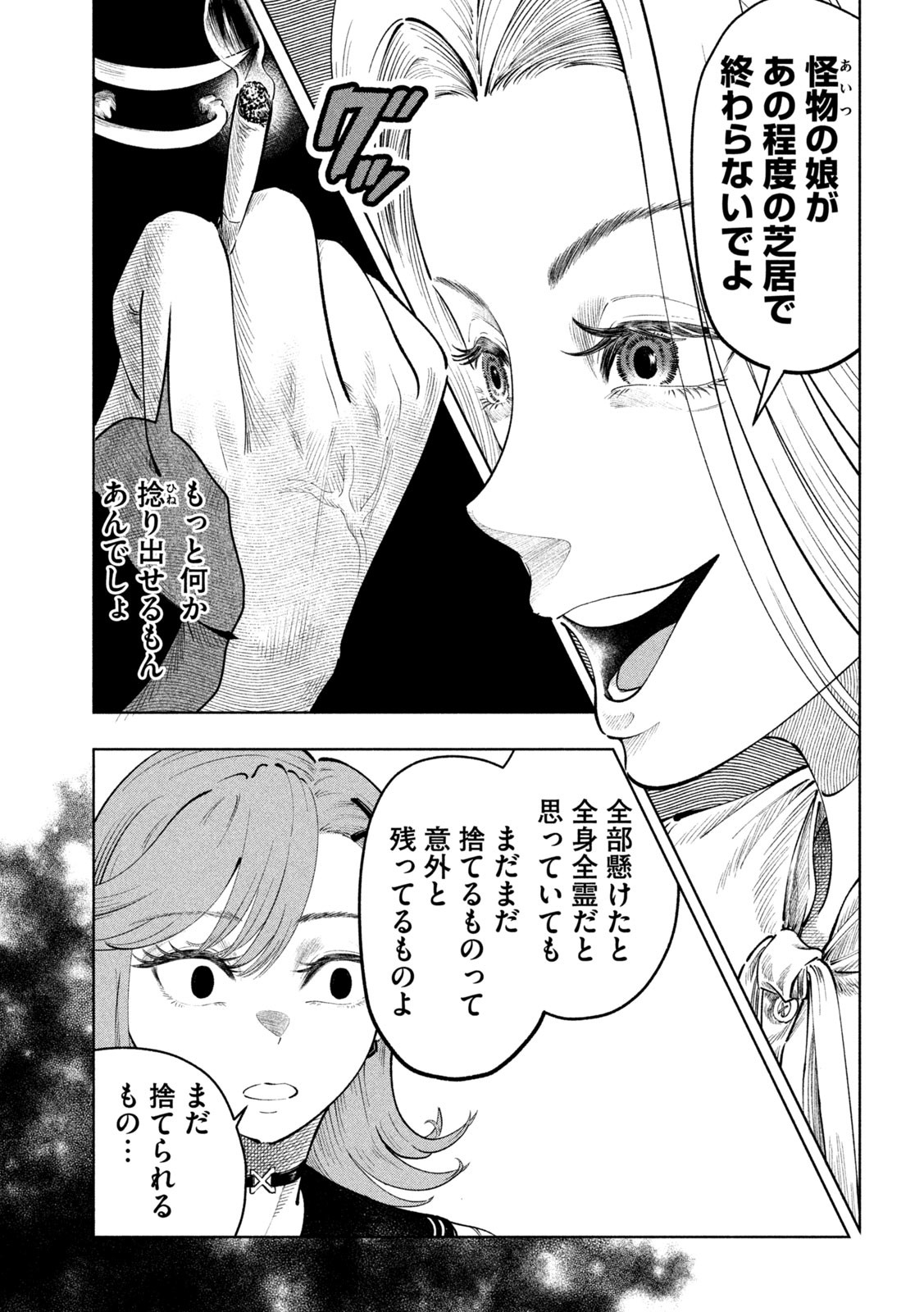 Tōtatsu no Actor - Chapter 12 - Page 19