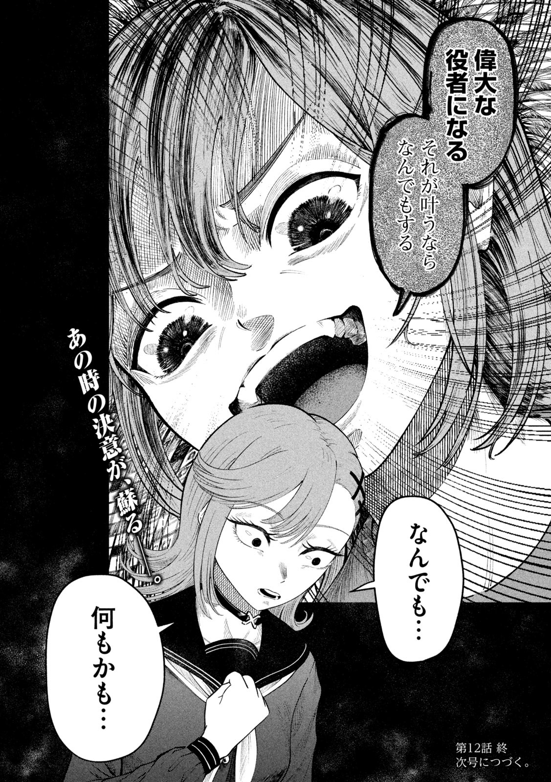 Tōtatsu no Actor - Chapter 12 - Page 20