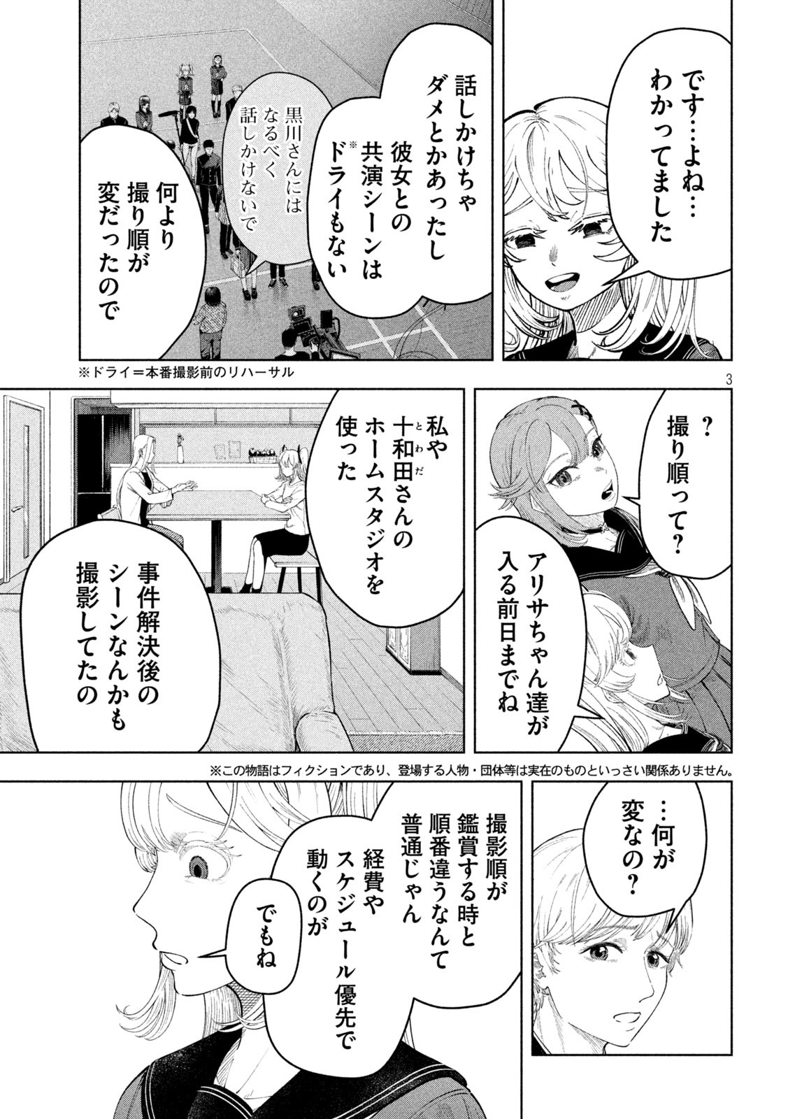 Tōtatsu no Actor - Chapter 12 - Page 3