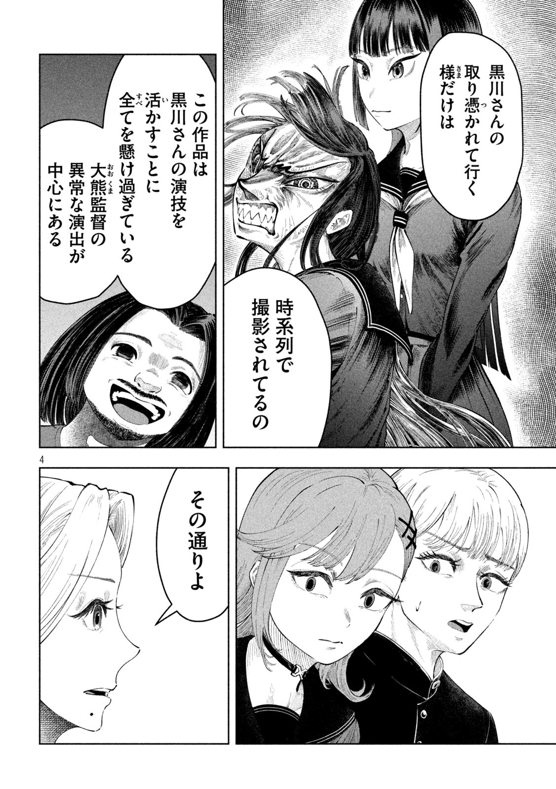 Tōtatsu no Actor - Chapter 12 - Page 4