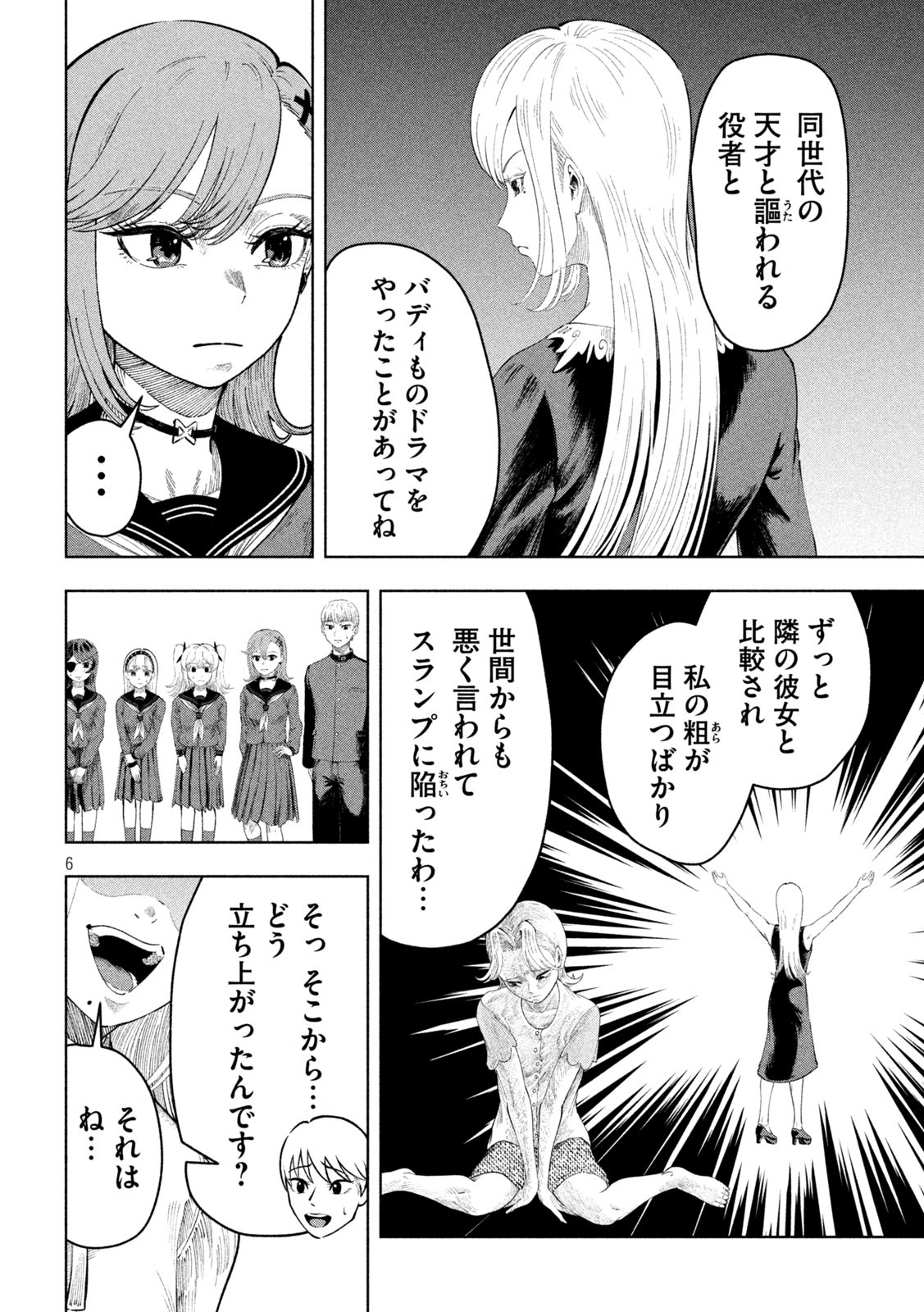 Tōtatsu no Actor - Chapter 12 - Page 6