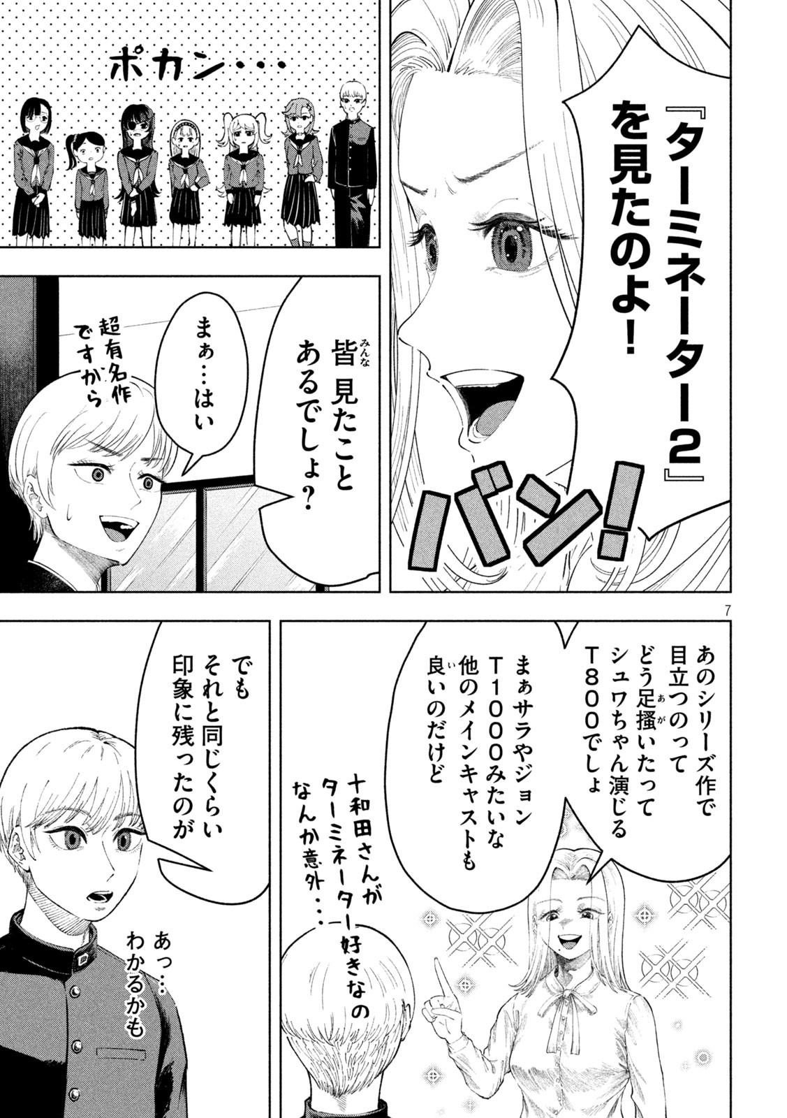 Tōtatsu no Actor - Chapter 12 - Page 7