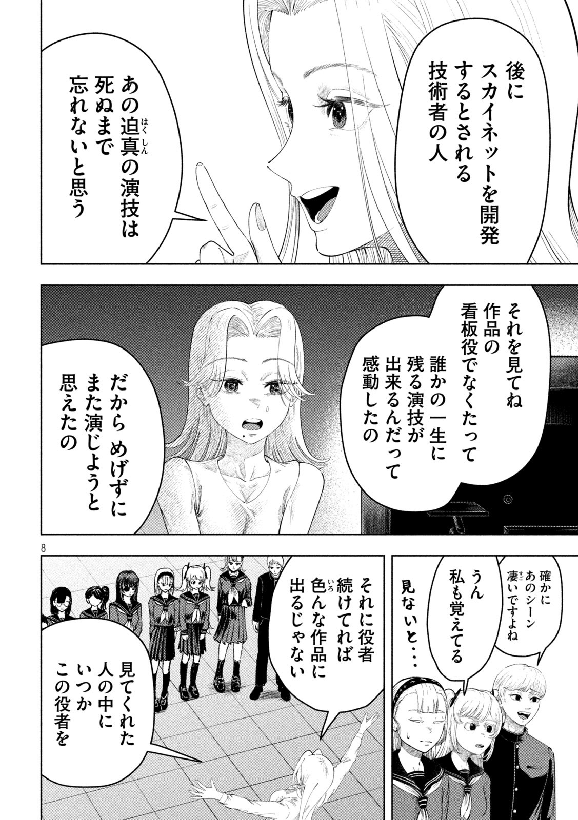 Tōtatsu no Actor - Chapter 12 - Page 8