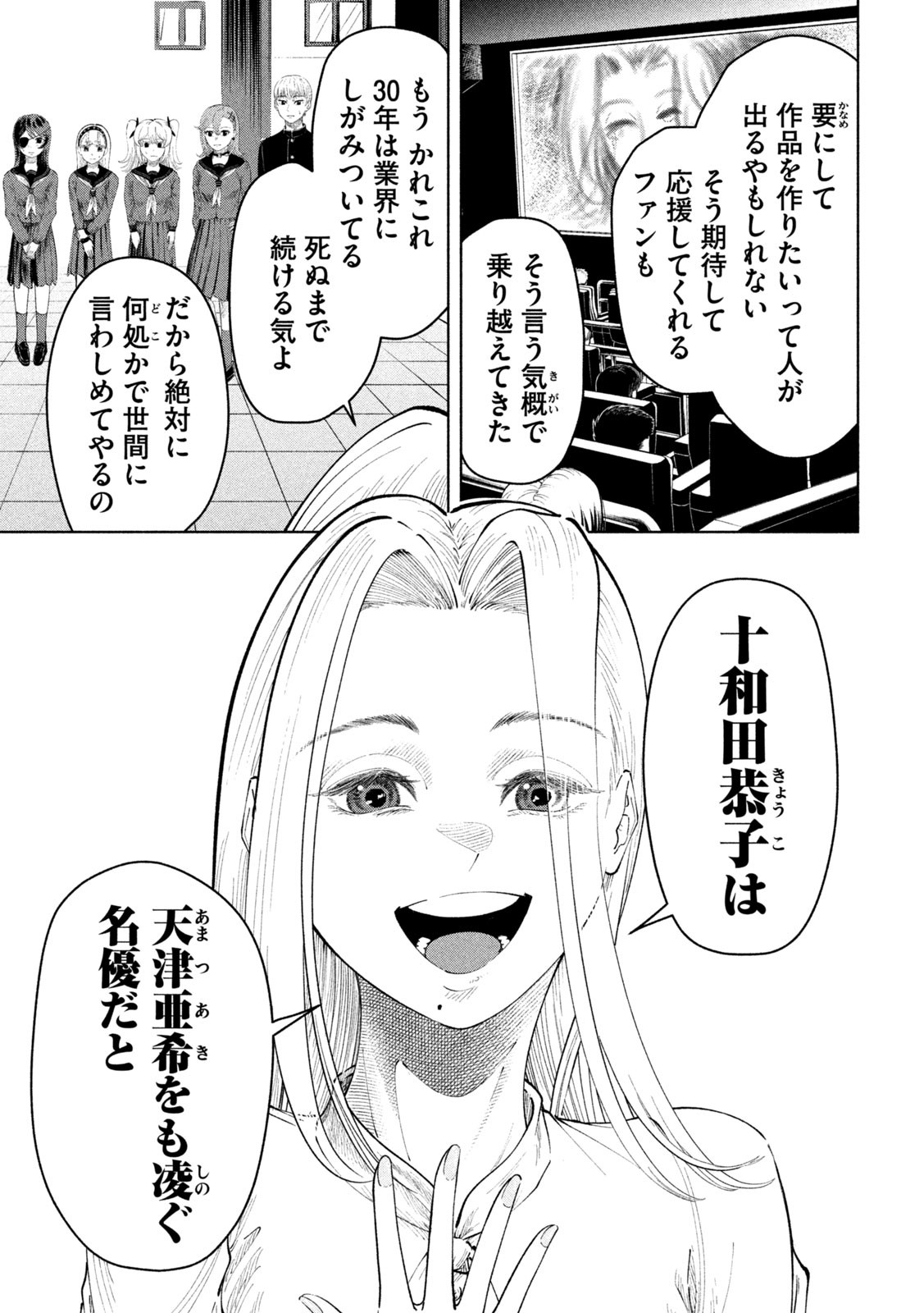 Tōtatsu no Actor - Chapter 12 - Page 9