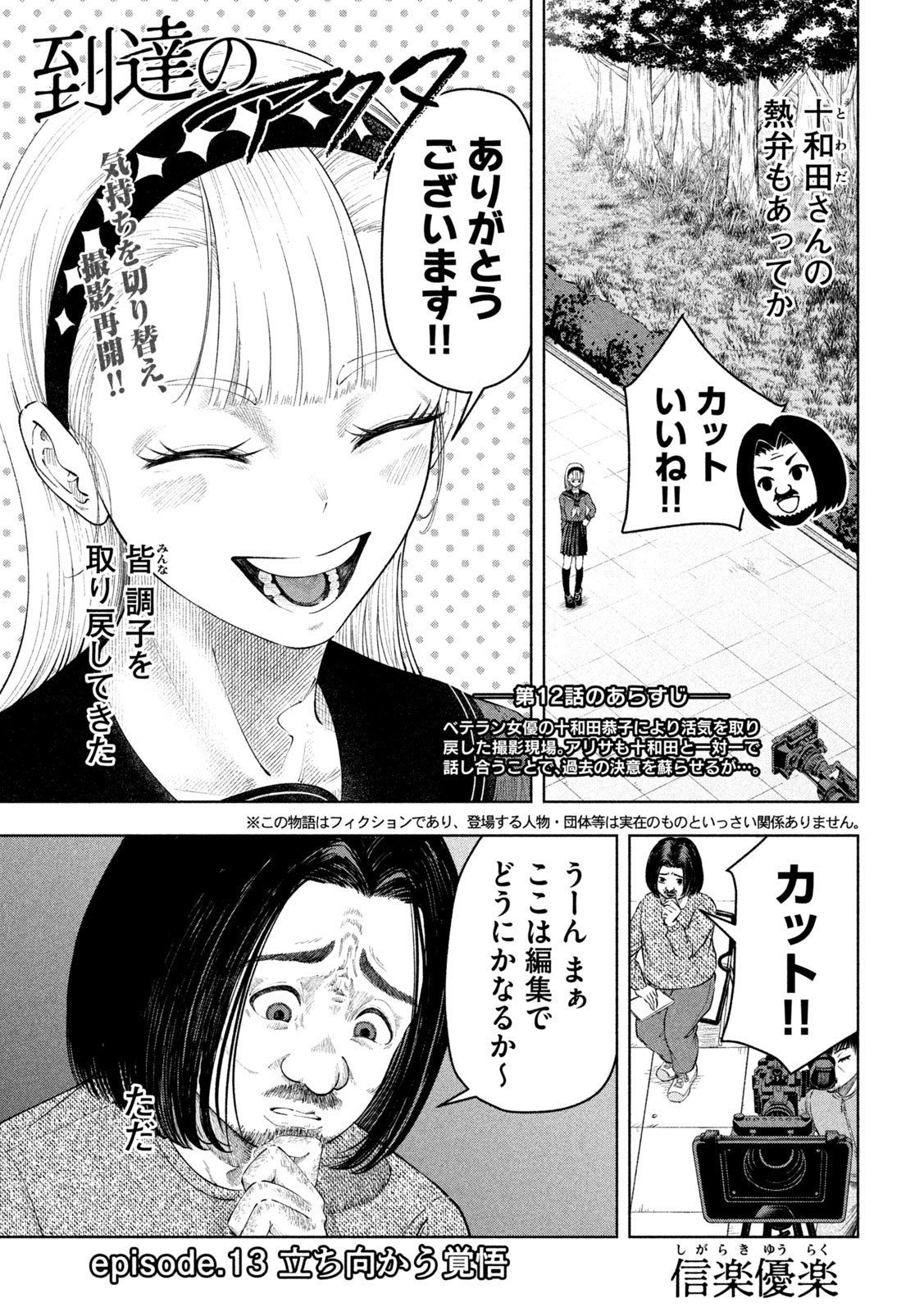 Tōtatsu no Actor - Chapter 13 - Page 1