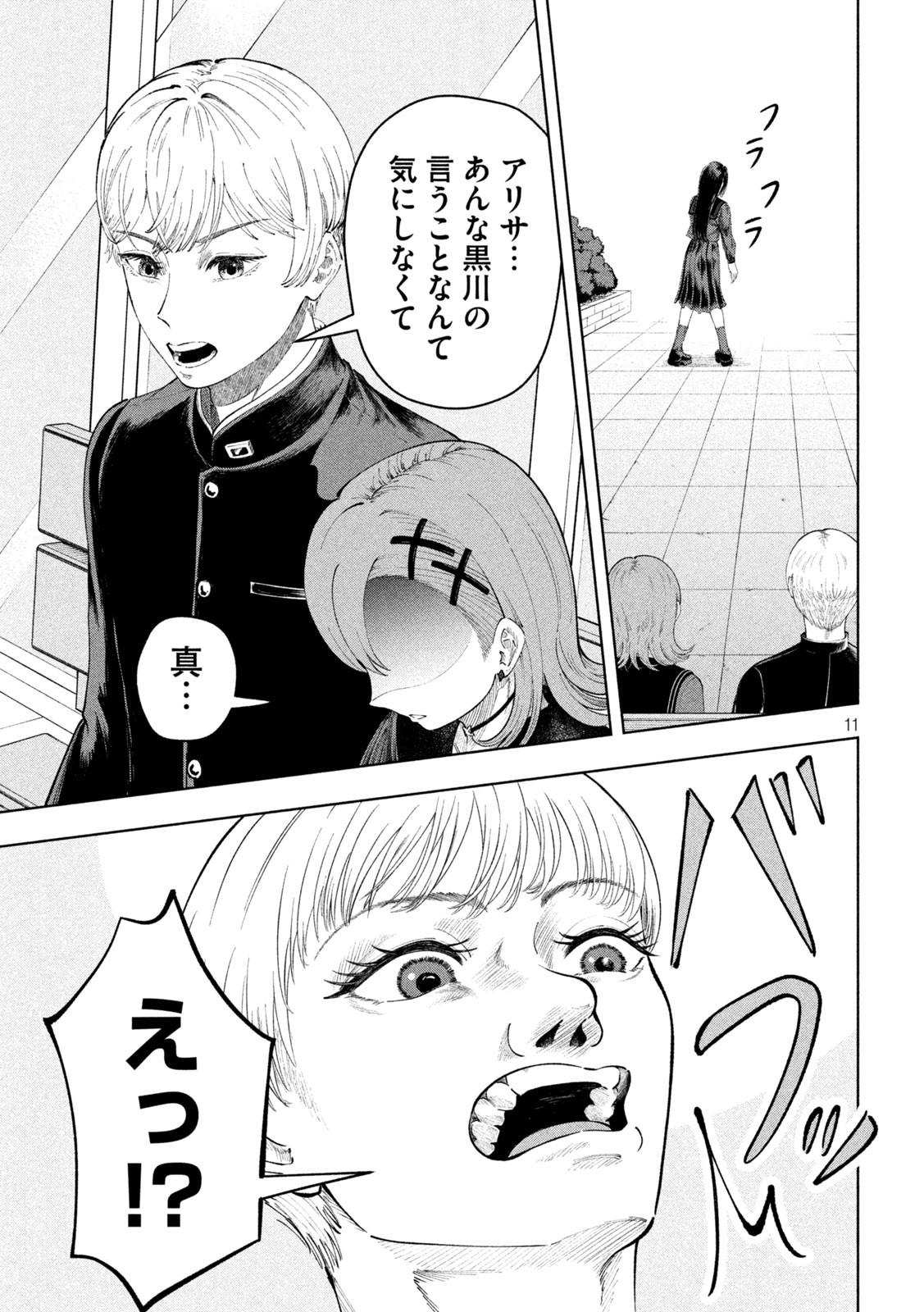 Tōtatsu no Actor - Chapter 13 - Page 11