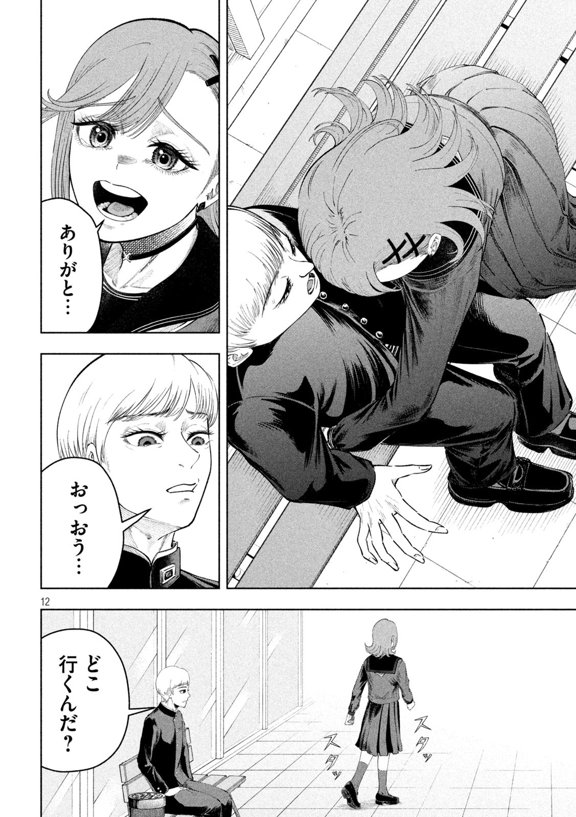 Tōtatsu no Actor - Chapter 13 - Page 12