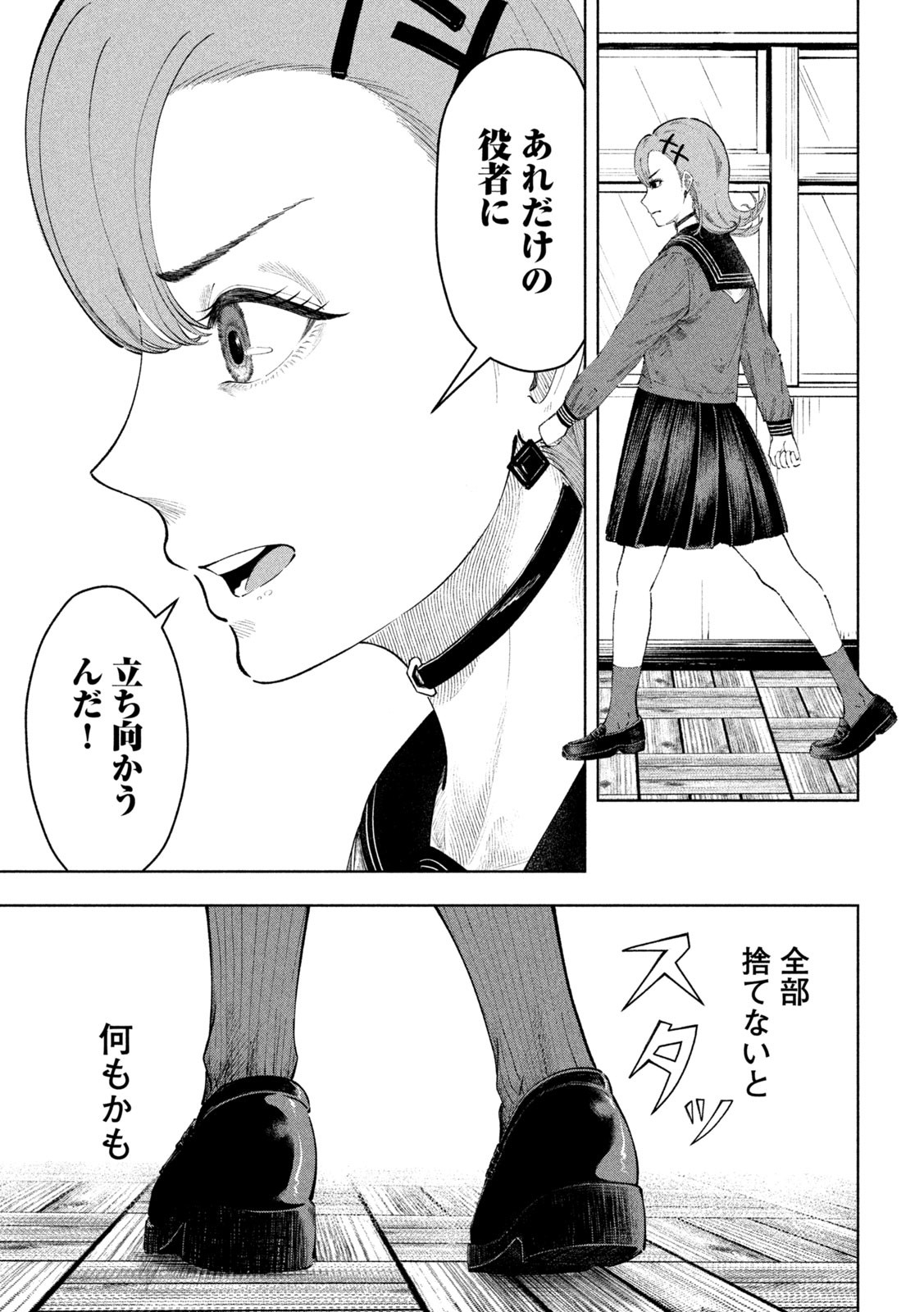 Tōtatsu no Actor - Chapter 13 - Page 13