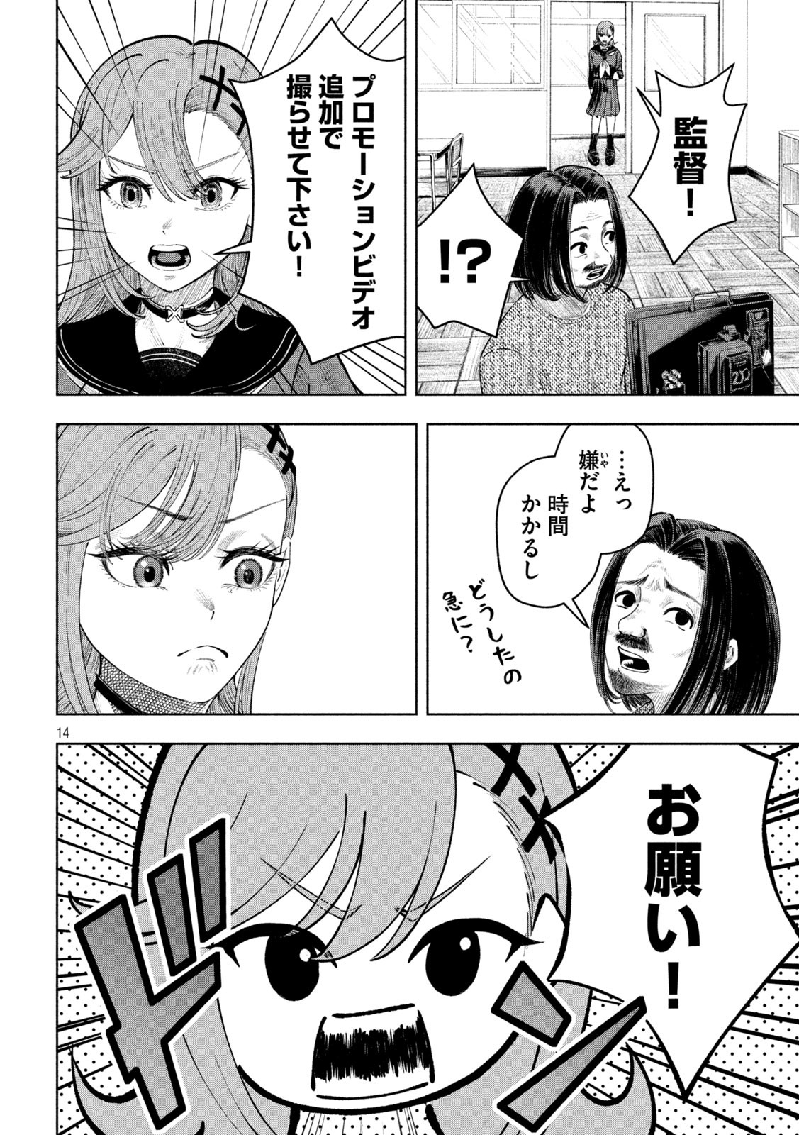 Tōtatsu no Actor - Chapter 13 - Page 14