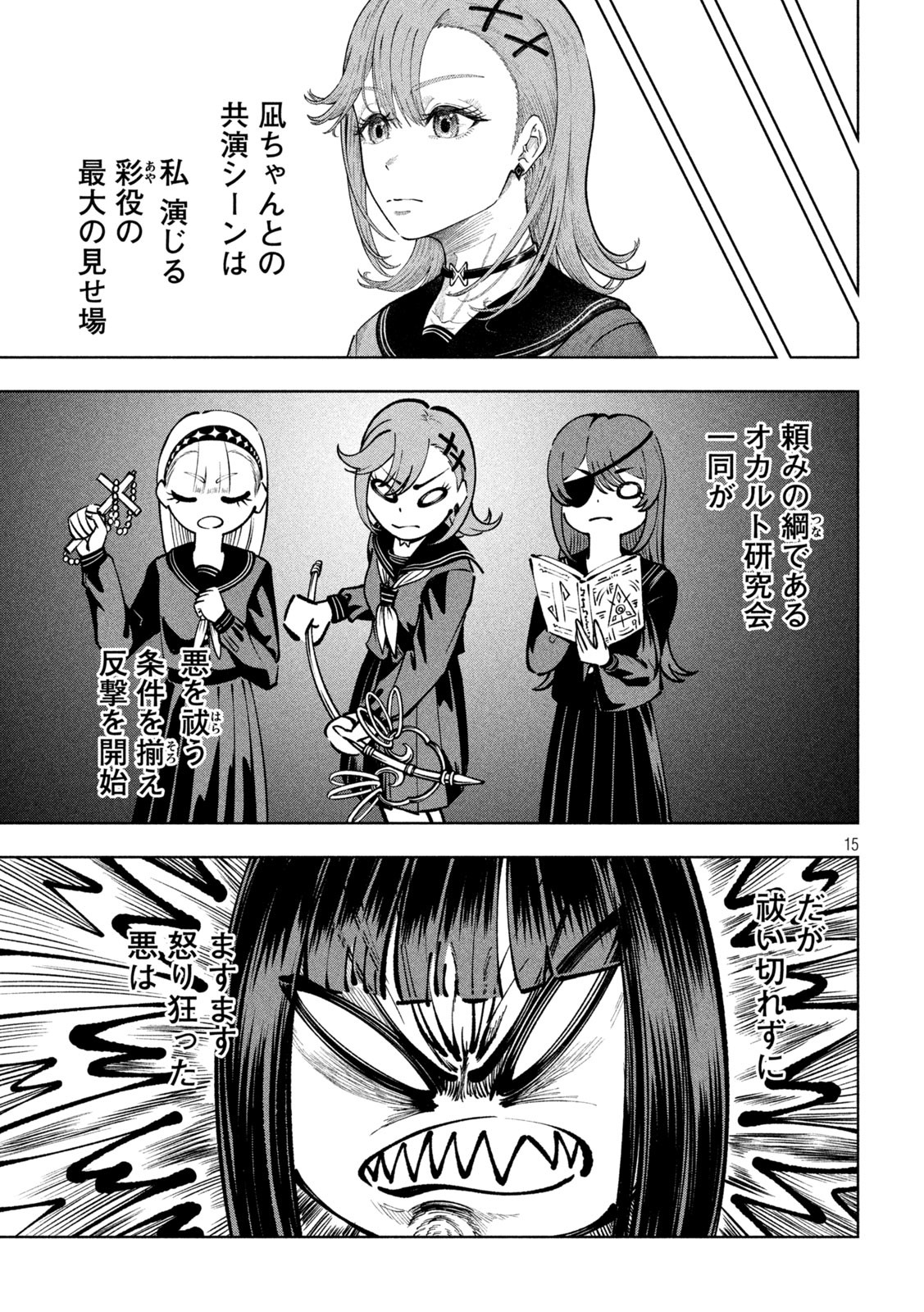 Tōtatsu no Actor - Chapter 13 - Page 15