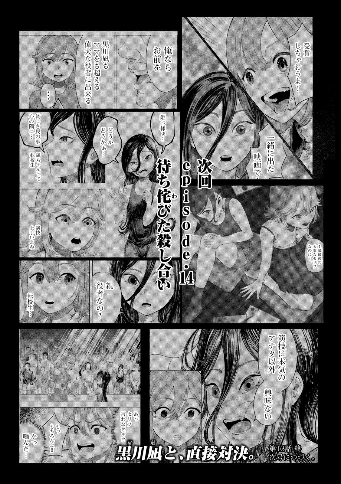 Tōtatsu no Actor - Chapter 13 - Page 18