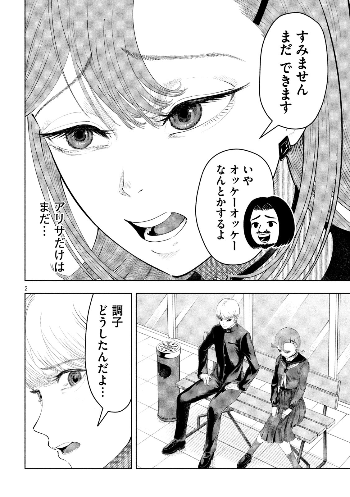 Tōtatsu no Actor - Chapter 13 - Page 2