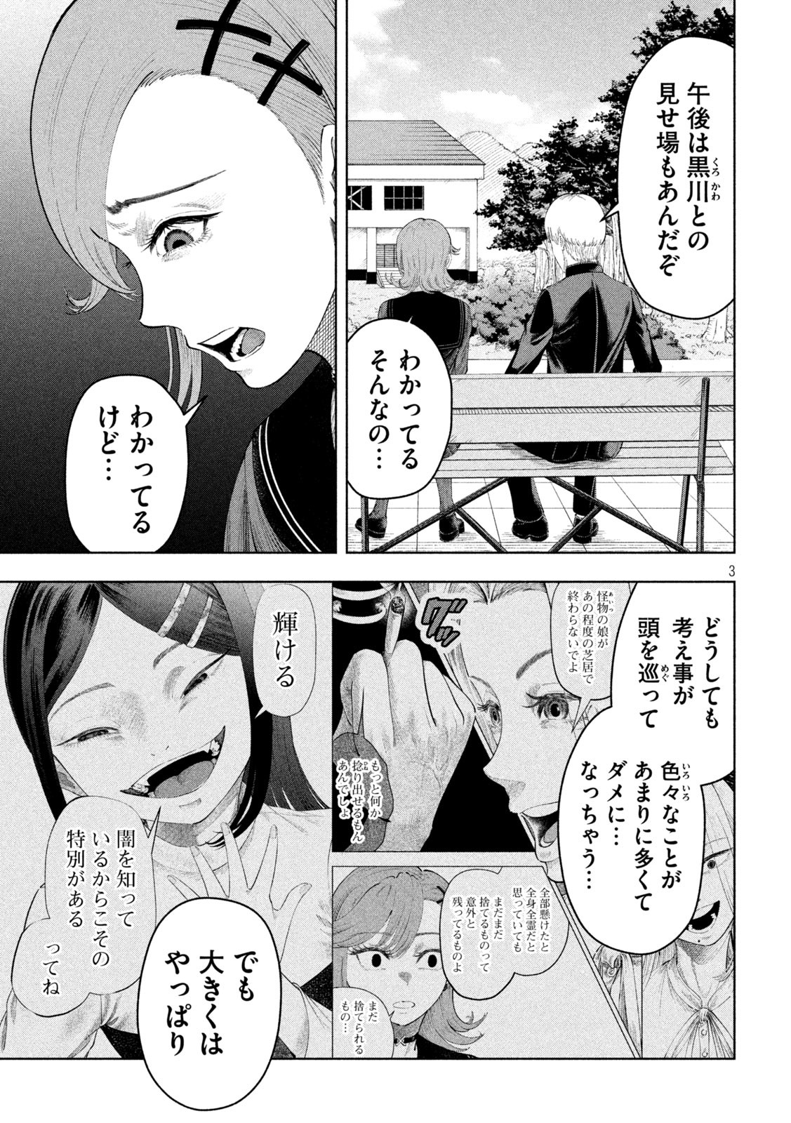 Tōtatsu no Actor - Chapter 13 - Page 3