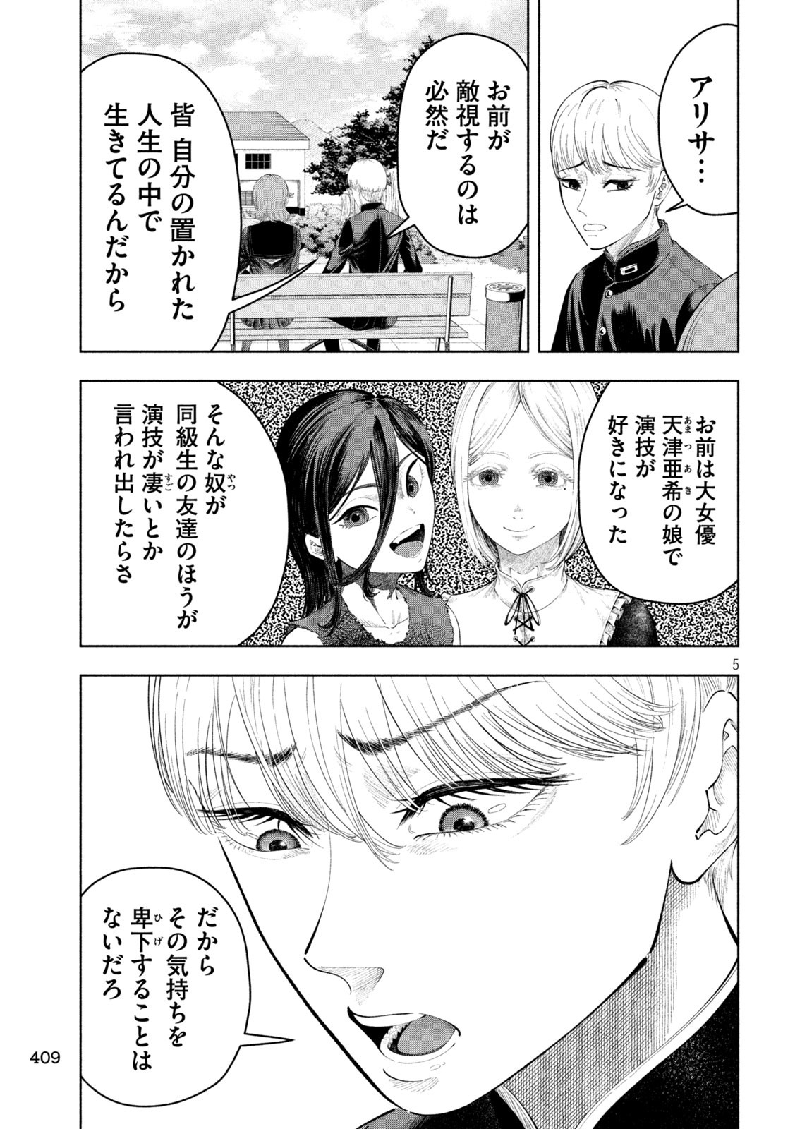 Tōtatsu no Actor - Chapter 13 - Page 5