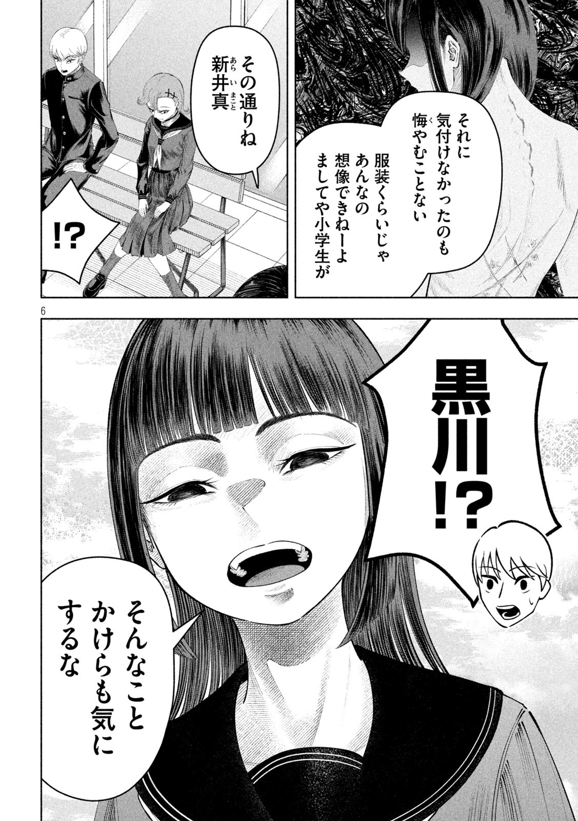 Tōtatsu no Actor - Chapter 13 - Page 6