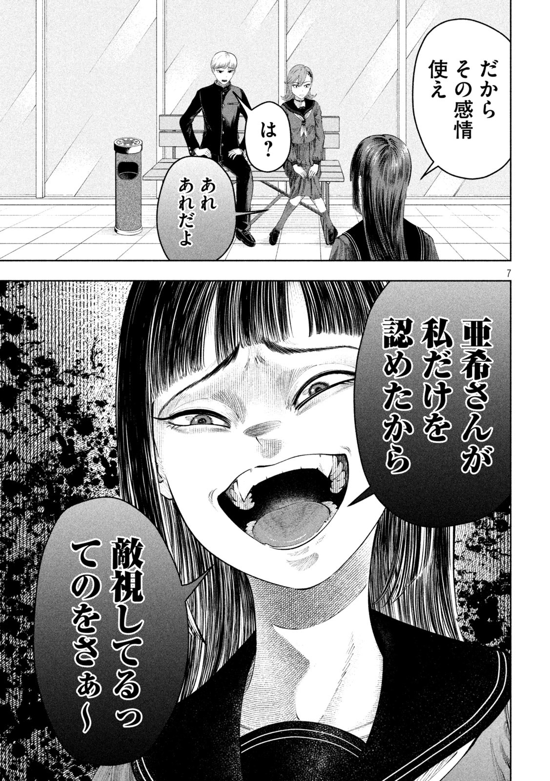 Tōtatsu no Actor - Chapter 13 - Page 7