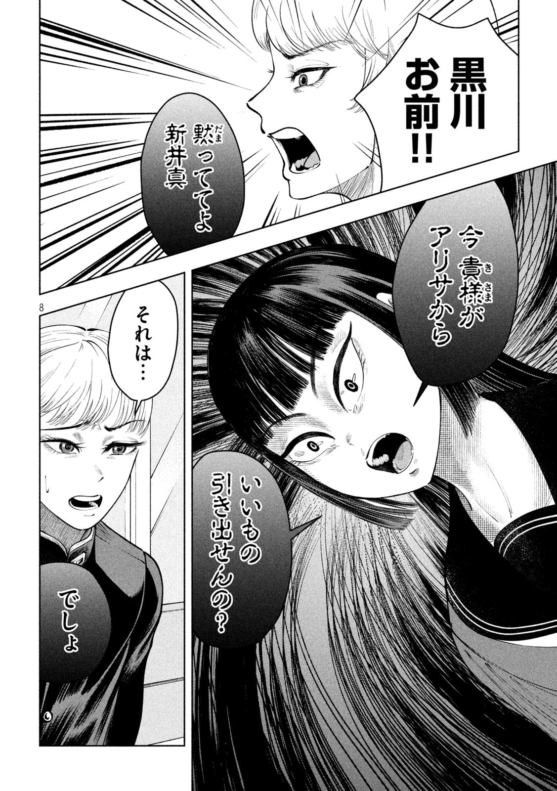 Tōtatsu no Actor - Chapter 13 - Page 8