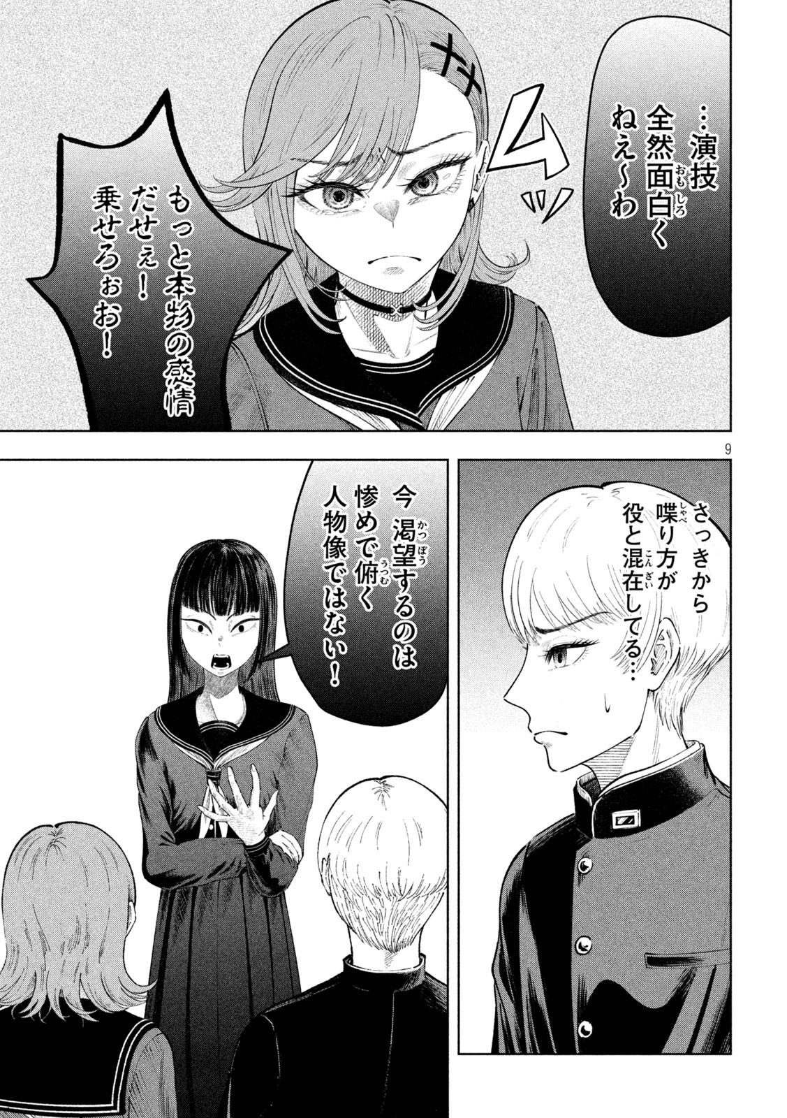 Tōtatsu no Actor - Chapter 13 - Page 9