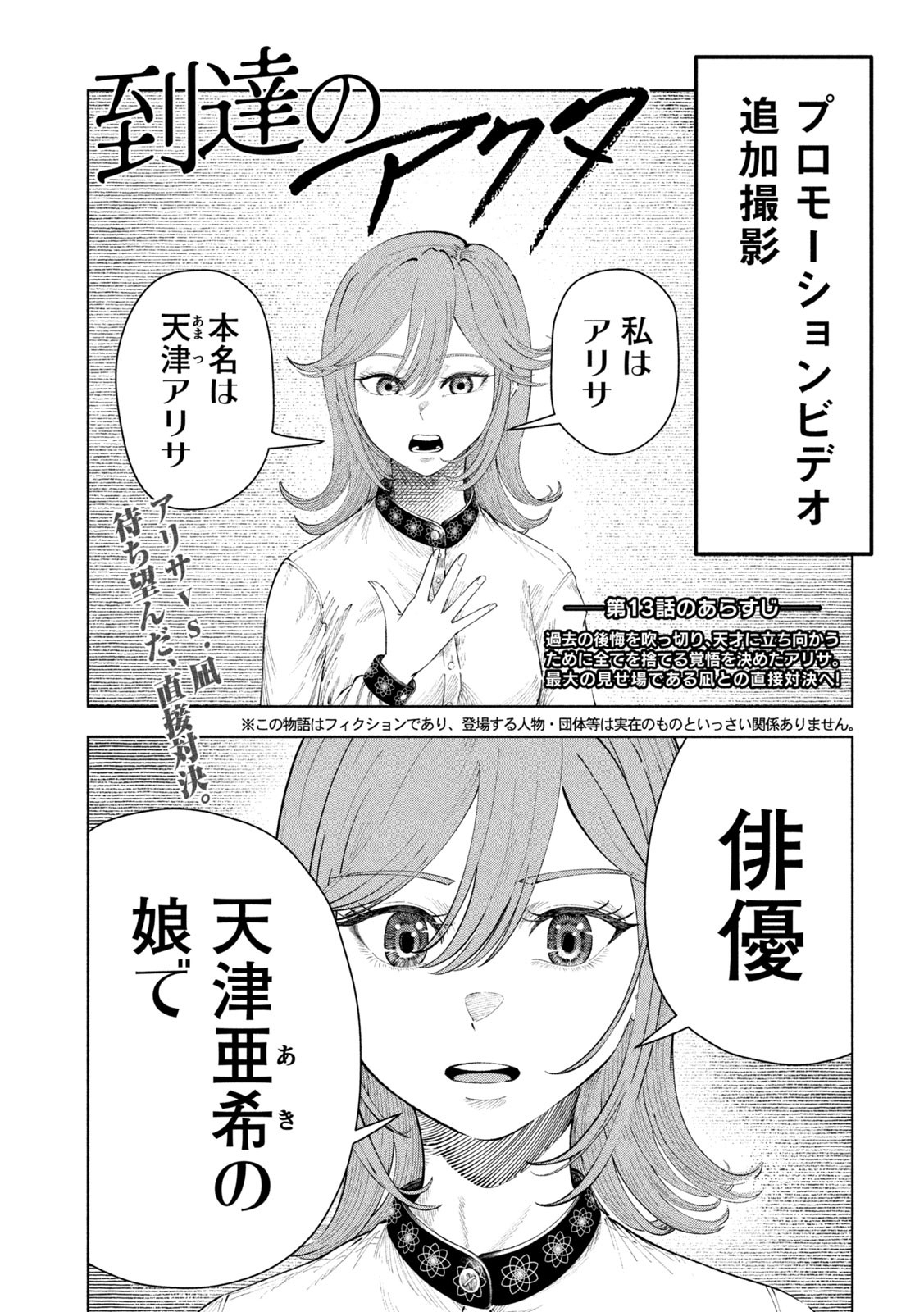 Tōtatsu no Actor - Chapter 14 - Page 2
