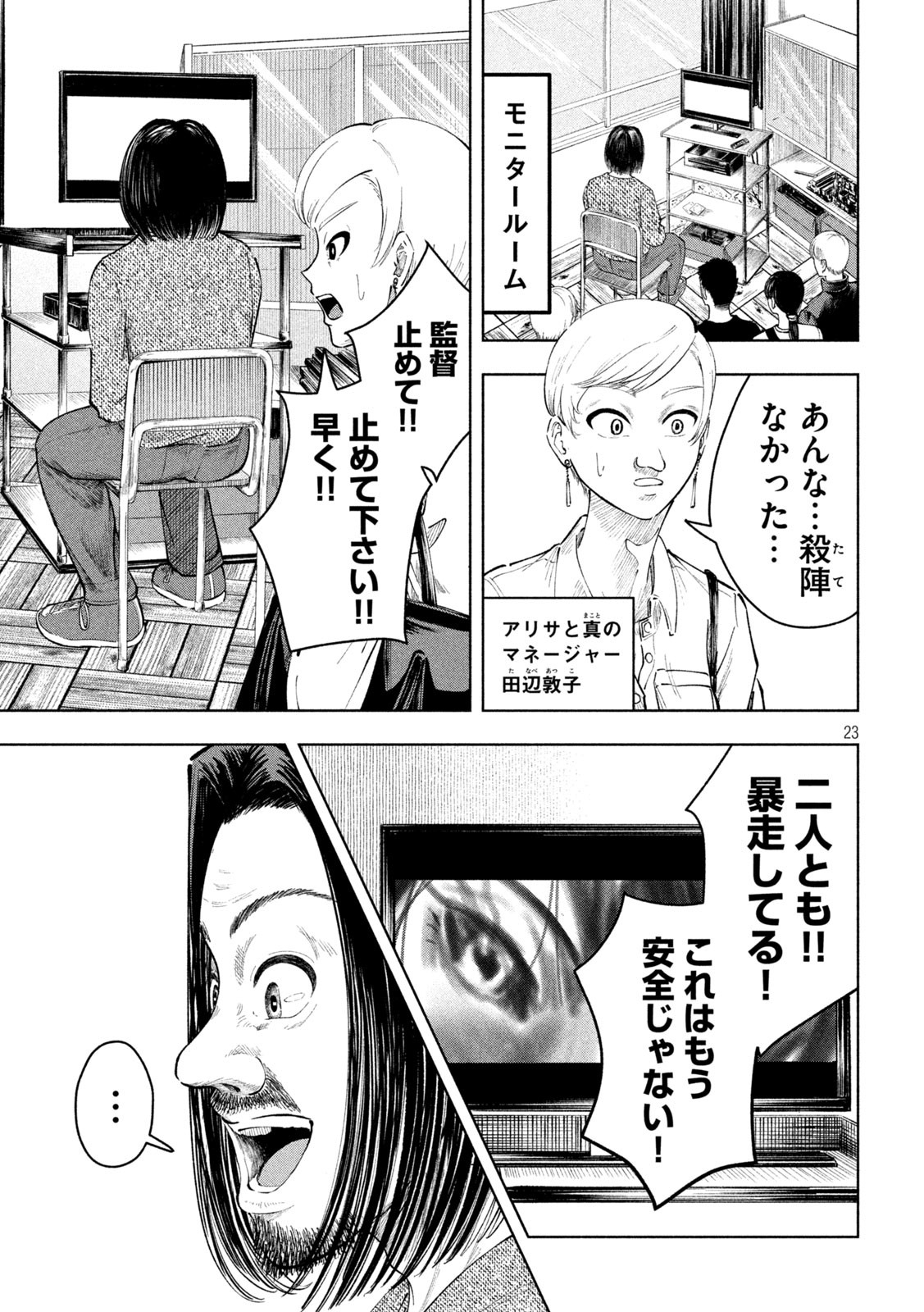 Tōtatsu no Actor - Chapter 14 - Page 22
