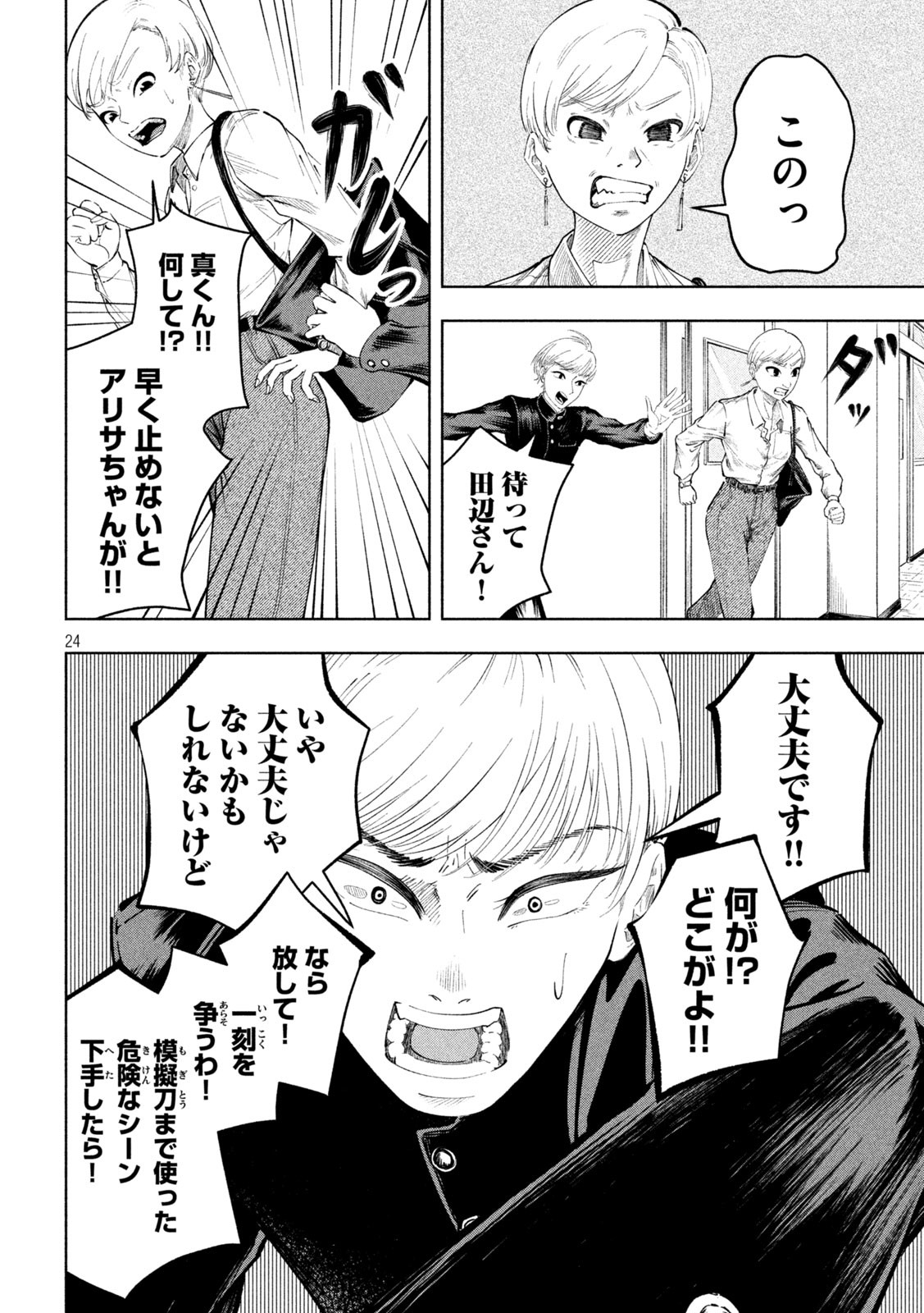 Tōtatsu no Actor - Chapter 14 - Page 23