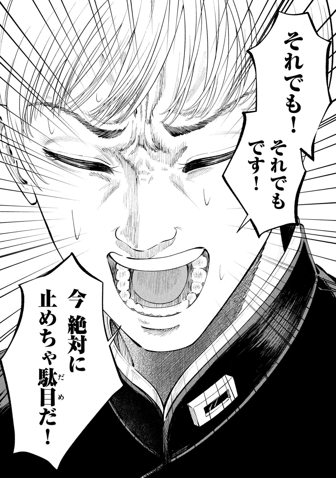 Tōtatsu no Actor - Chapter 14 - Page 25