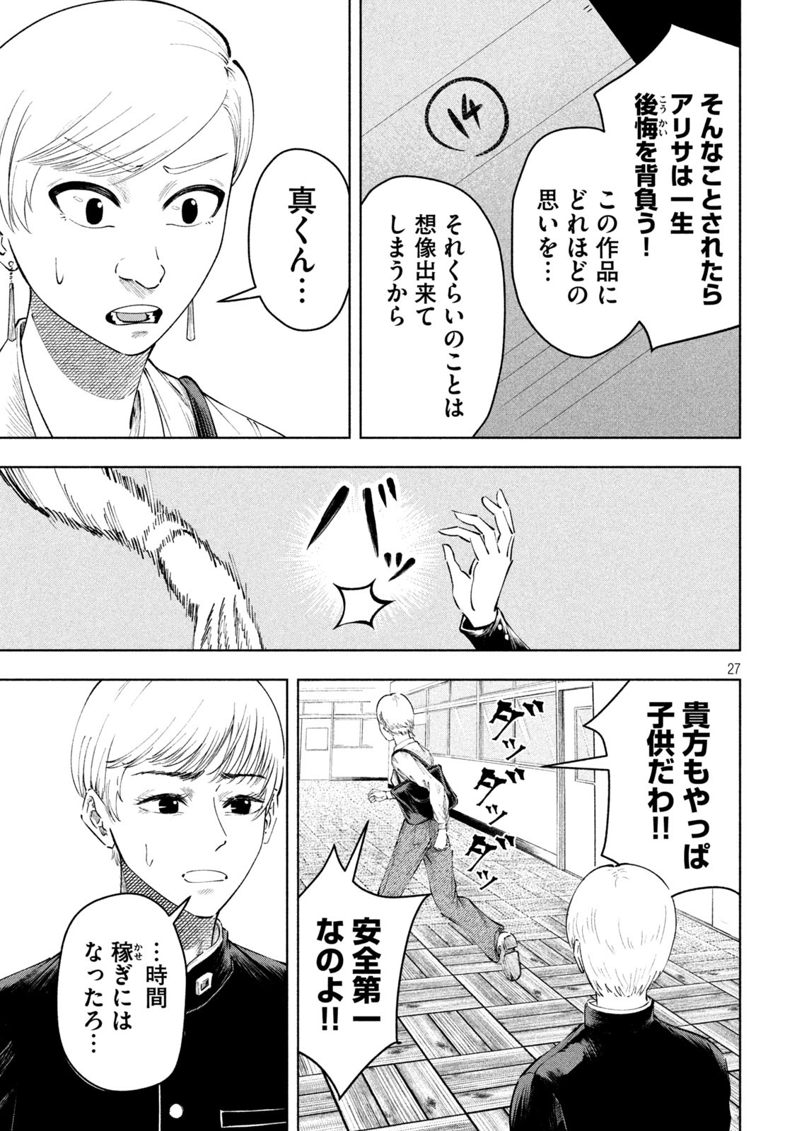 Tōtatsu no Actor - Chapter 14 - Page 26