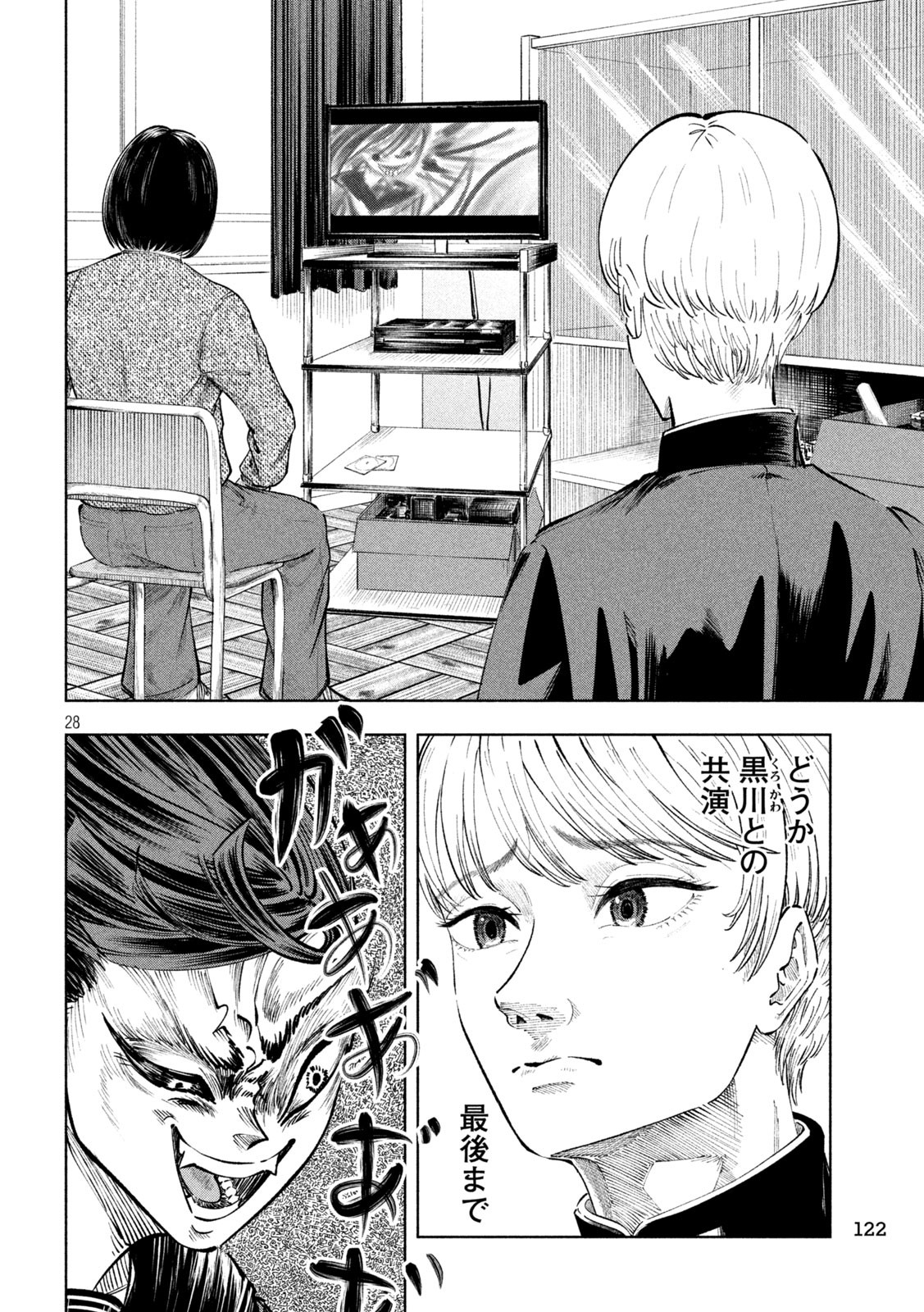 Tōtatsu no Actor - Chapter 14 - Page 27