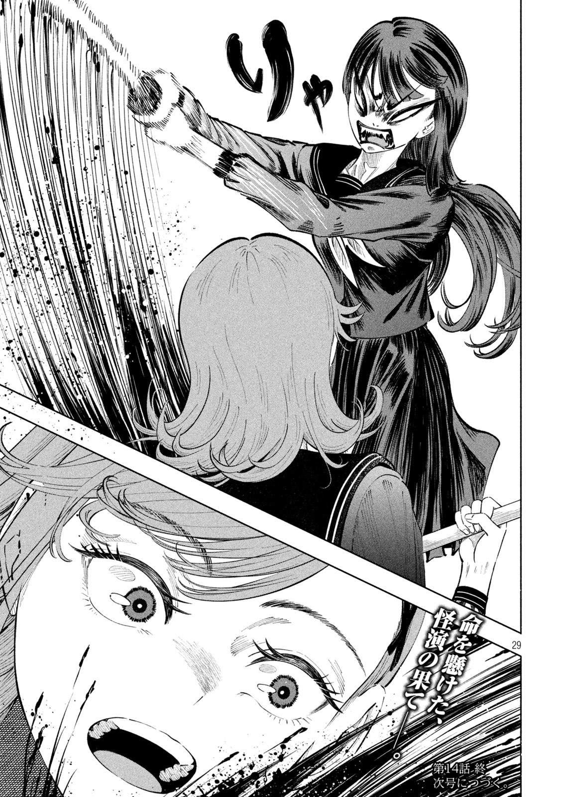 Tōtatsu no Actor - Chapter 14 - Page 28