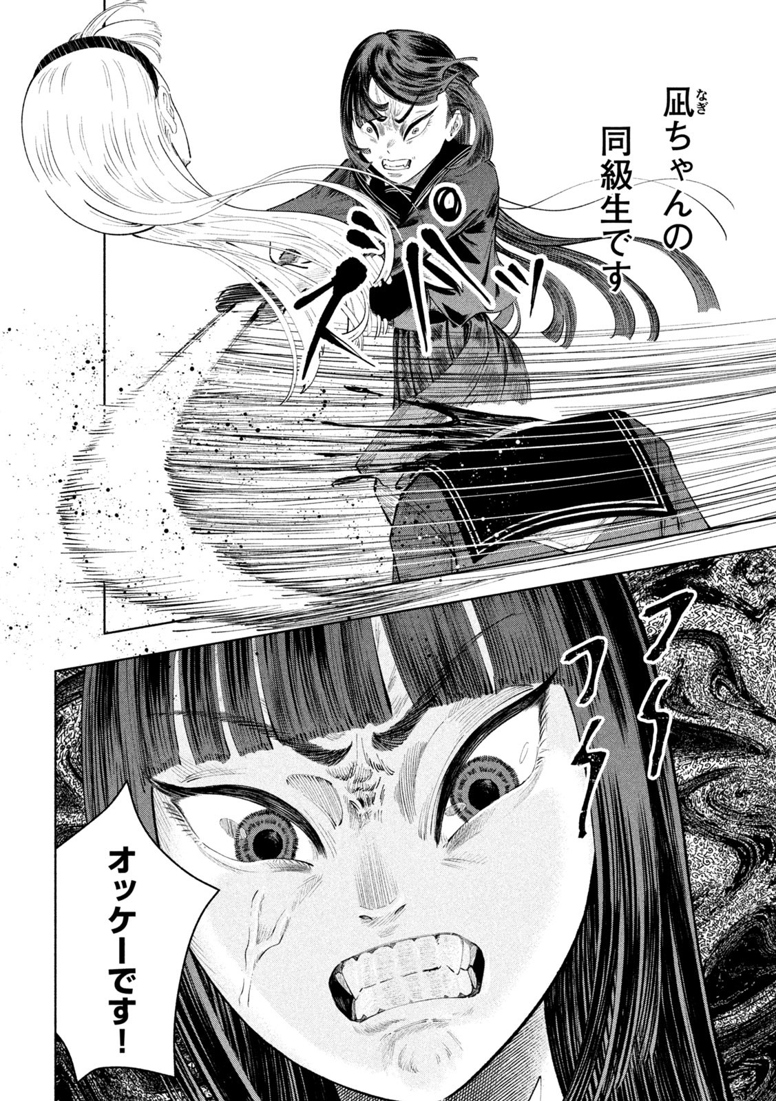 Tōtatsu no Actor - Chapter 14 - Page 3