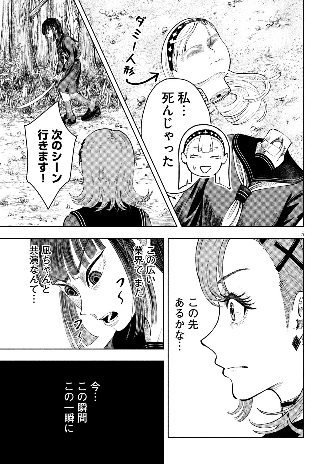 Tōtatsu no Actor - Chapter 14 - Page 4