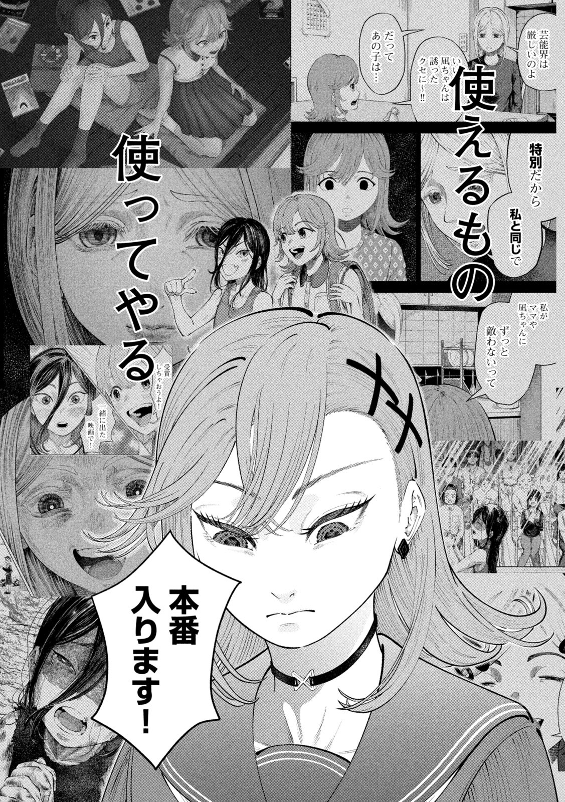 Tōtatsu no Actor - Chapter 14 - Page 5