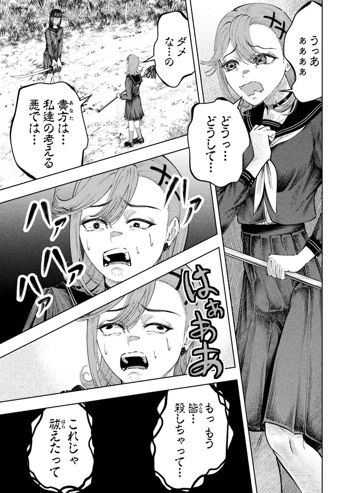 Tōtatsu no Actor - Chapter 14 - Page 6
