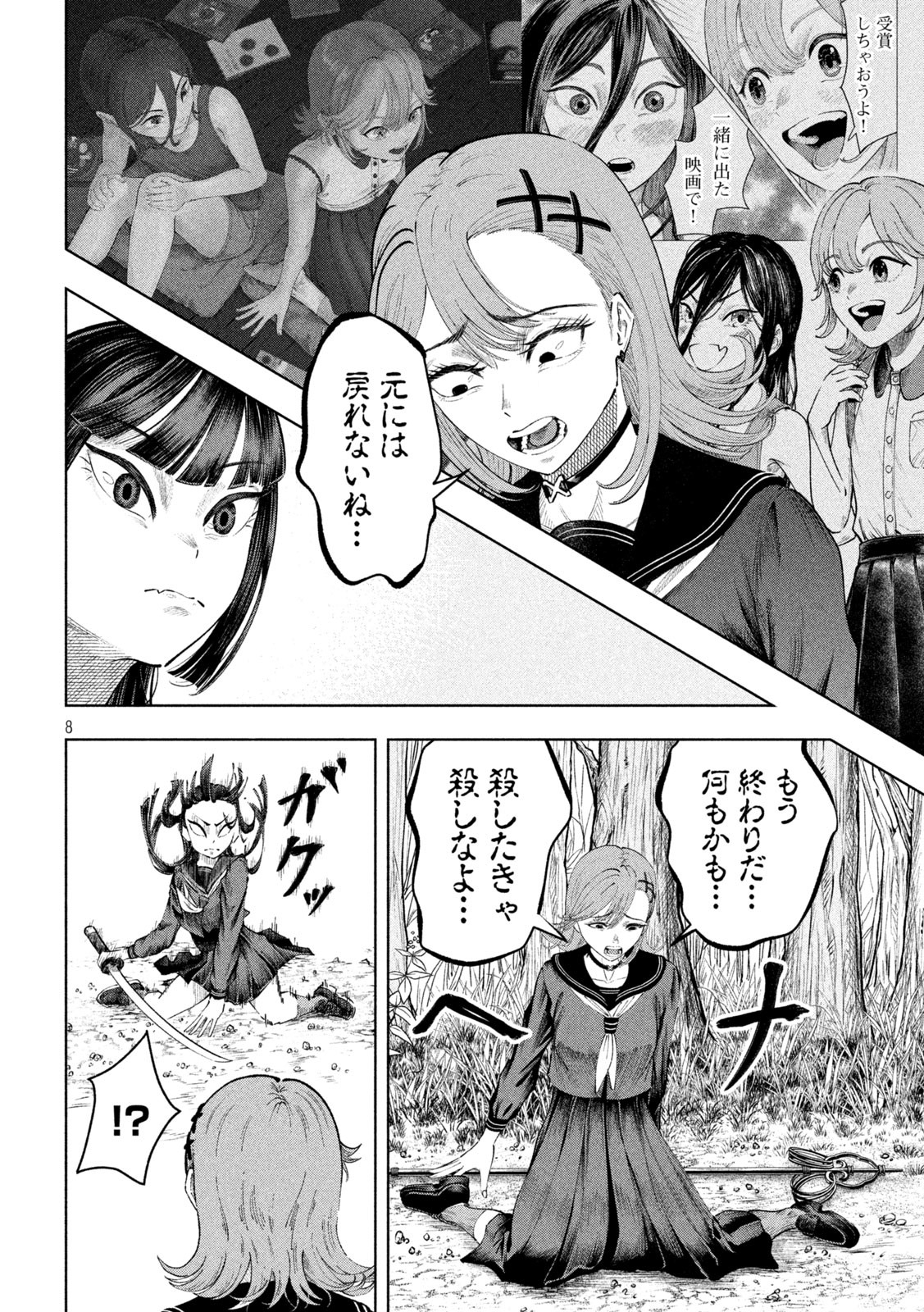 Tōtatsu no Actor - Chapter 14 - Page 7