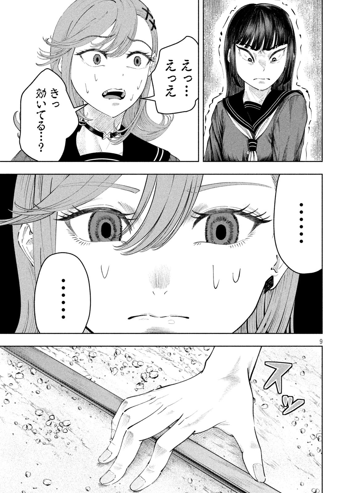 Tōtatsu no Actor - Chapter 14 - Page 8