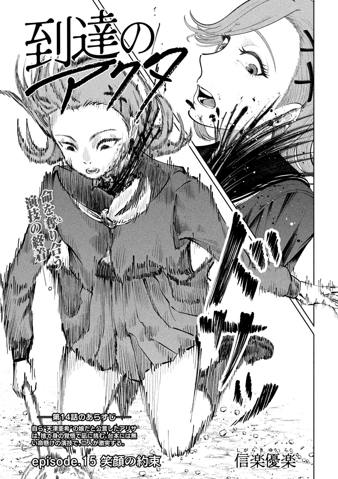 Tōtatsu no Actor - Chapter 15 - Page 1
