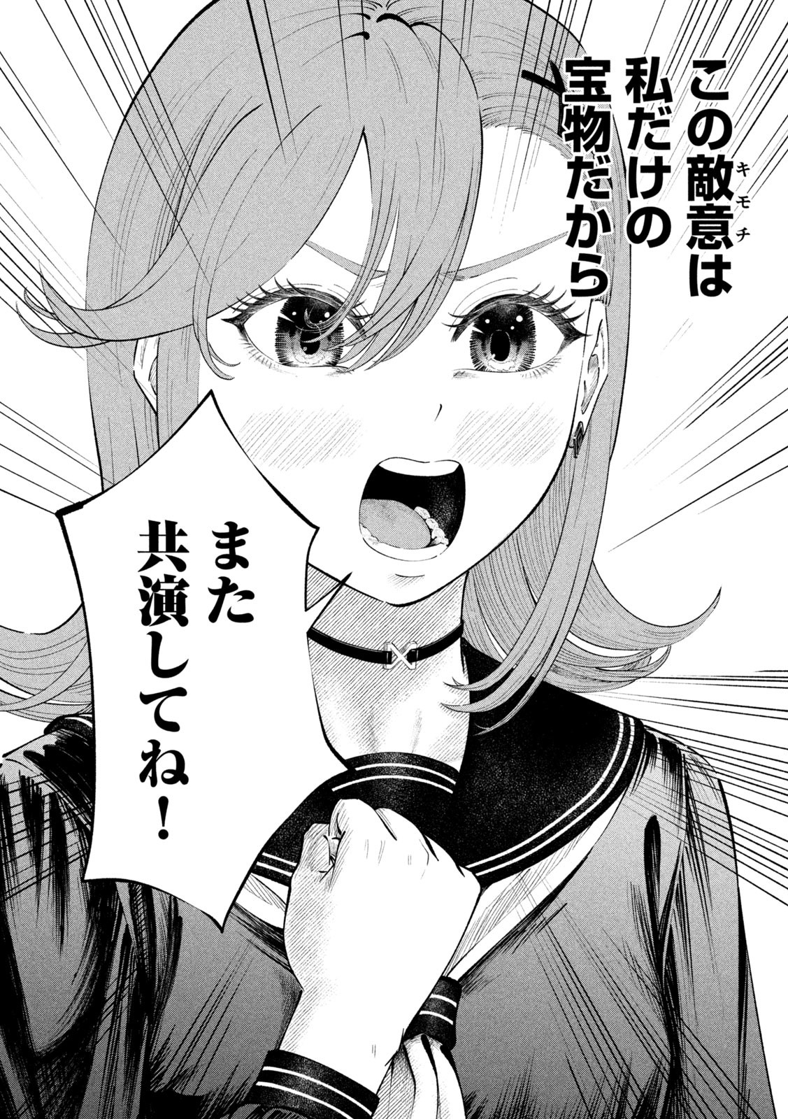 Tōtatsu no Actor - Chapter 15 - Page 10