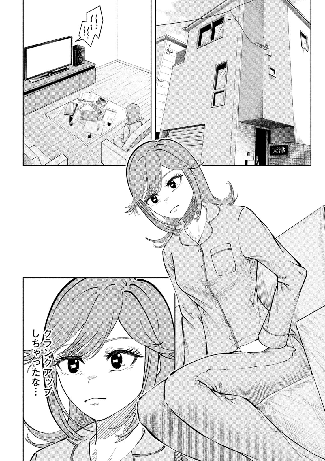 Tōtatsu no Actor - Chapter 15 - Page 14