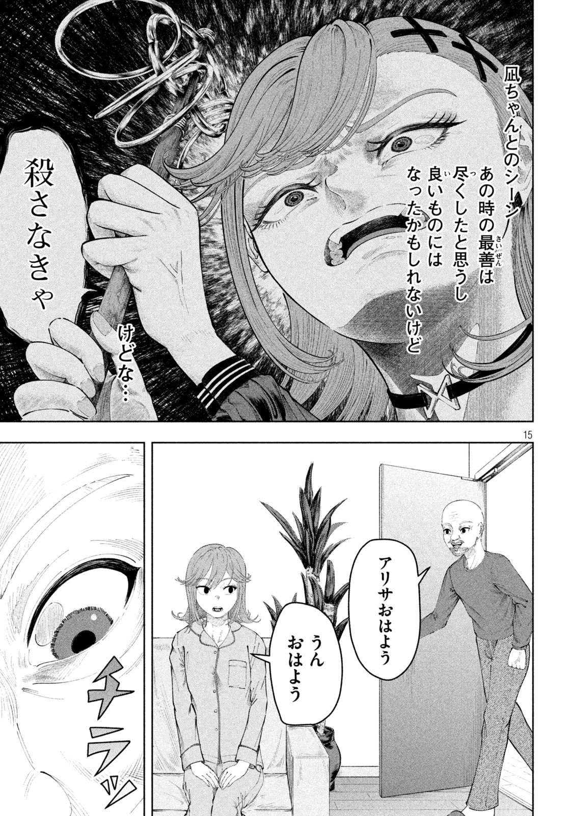 Tōtatsu no Actor - Chapter 15 - Page 15