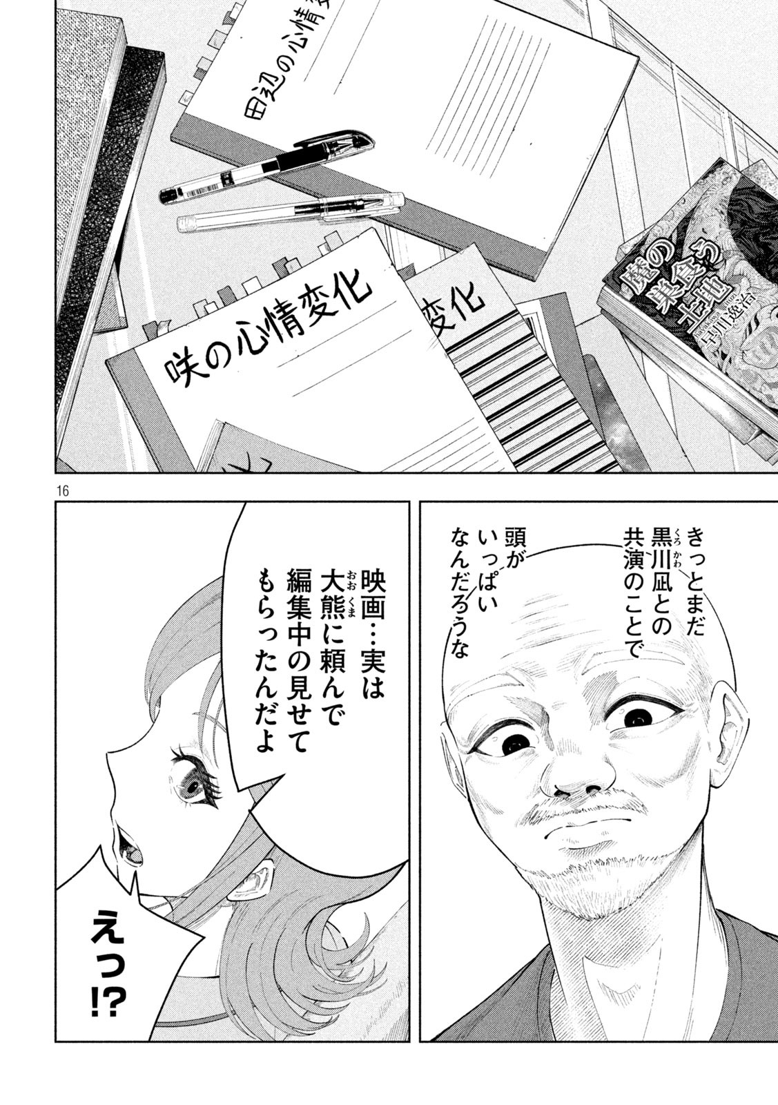 Tōtatsu no Actor - Chapter 15 - Page 16