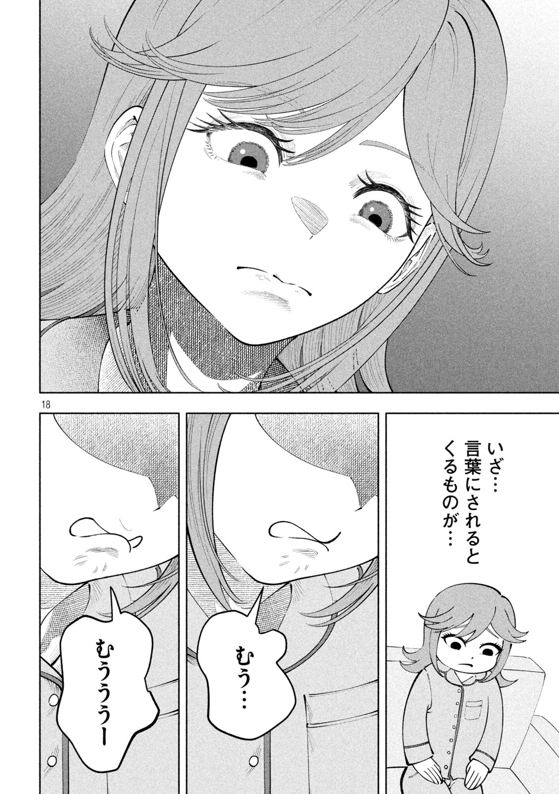 Tōtatsu no Actor - Chapter 15 - Page 18