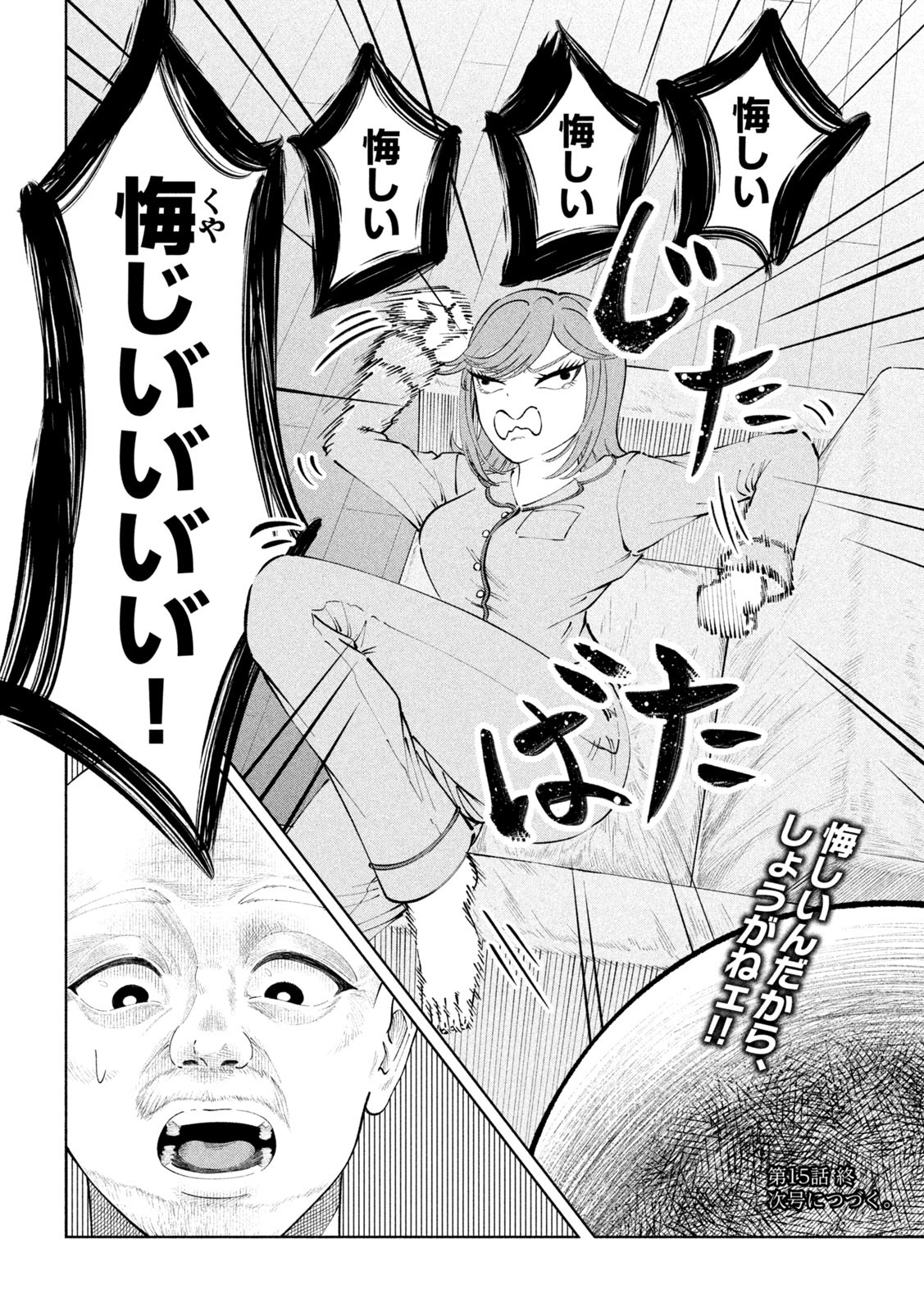 Tōtatsu no Actor - Chapter 15 - Page 20
