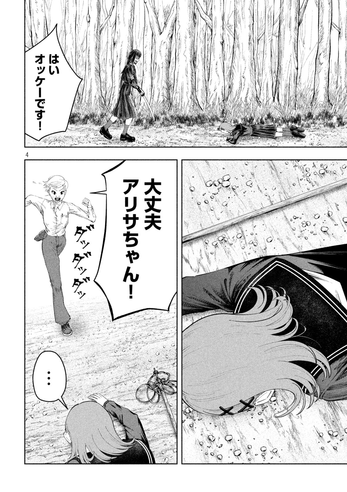 Tōtatsu no Actor - Chapter 15 - Page 4